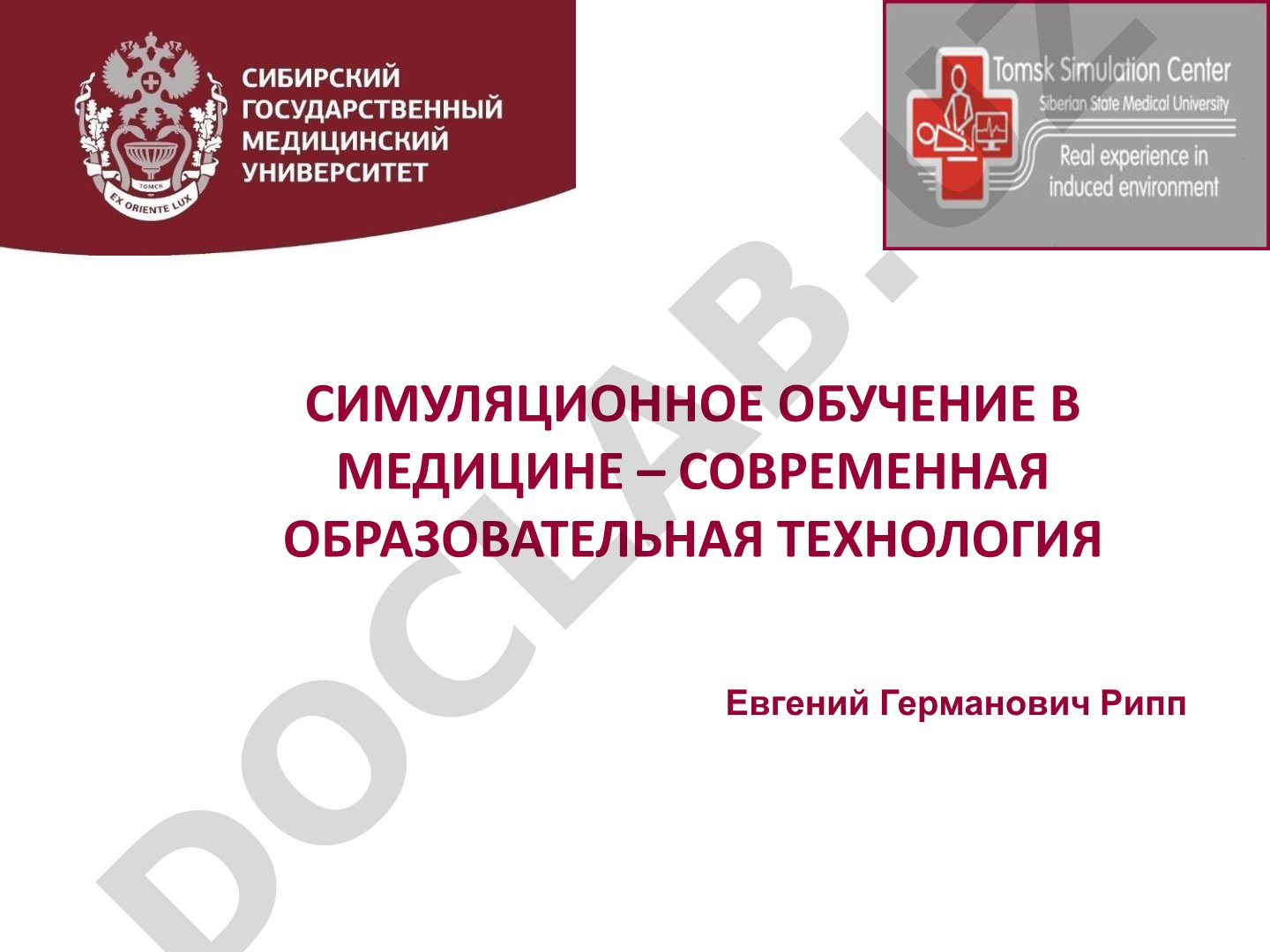 Симуляционное обучение в медицине: международные организации и стандарты
