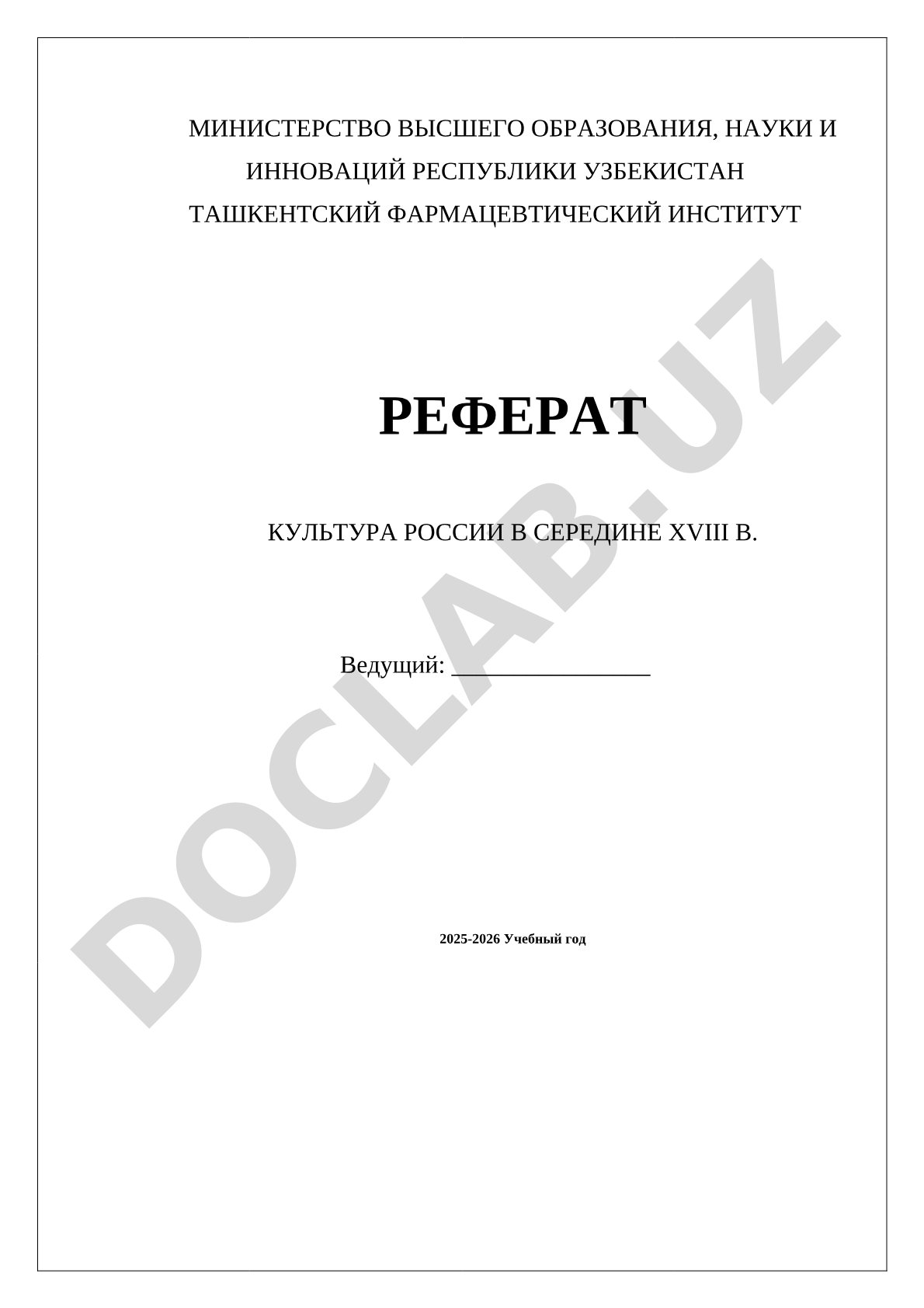 Культура России в середине XVIII века