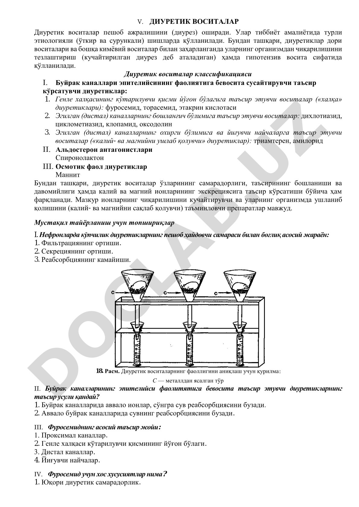 Диуретик воситалар