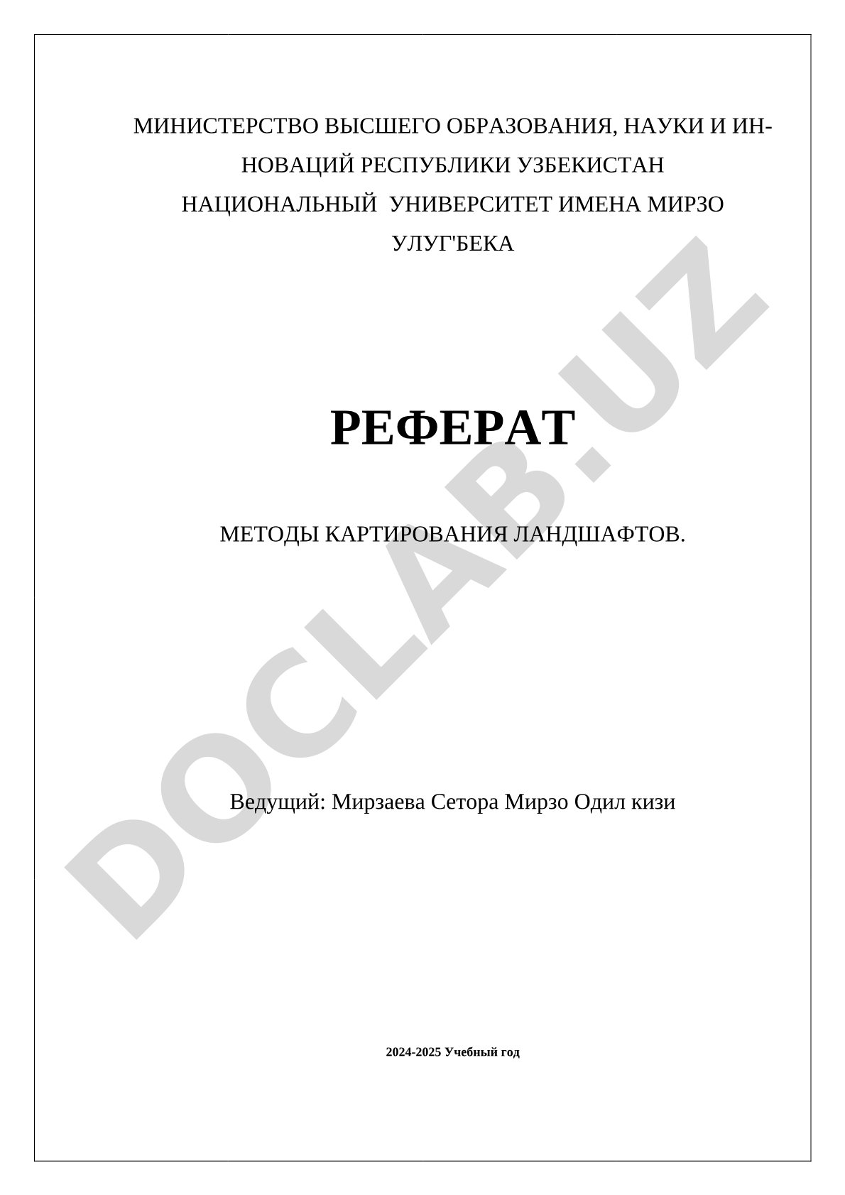 Методы картирования ландшафтов