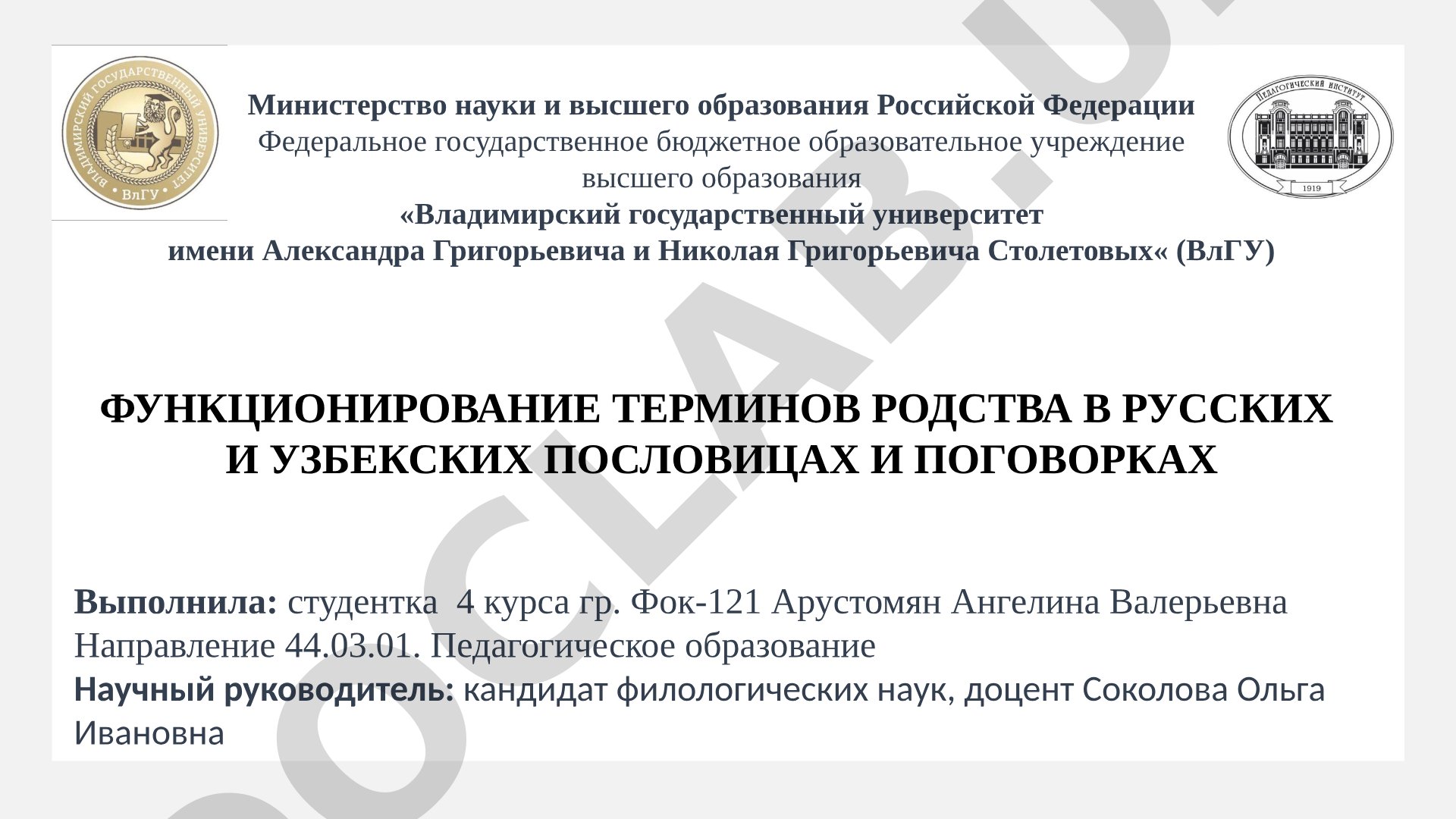 ФУНКЦИОНИРОВАНИЕ ТЕРМИНОВ РОДСТВА В РУССКИХ И УЗБЕКСКИХ ПОСЛОВИЦАХ И ПОГОВОРКАХ