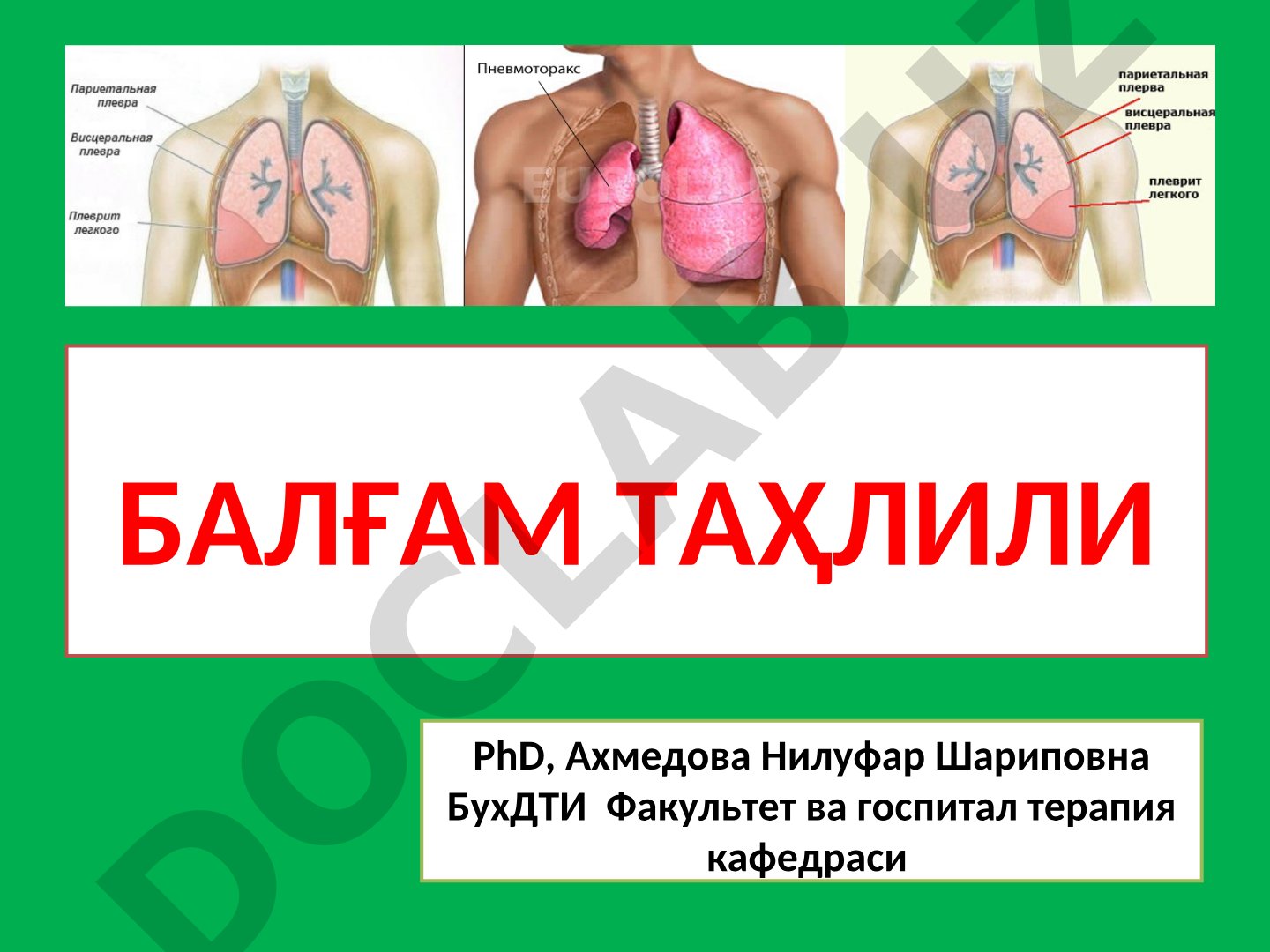 Балғам таҳлили