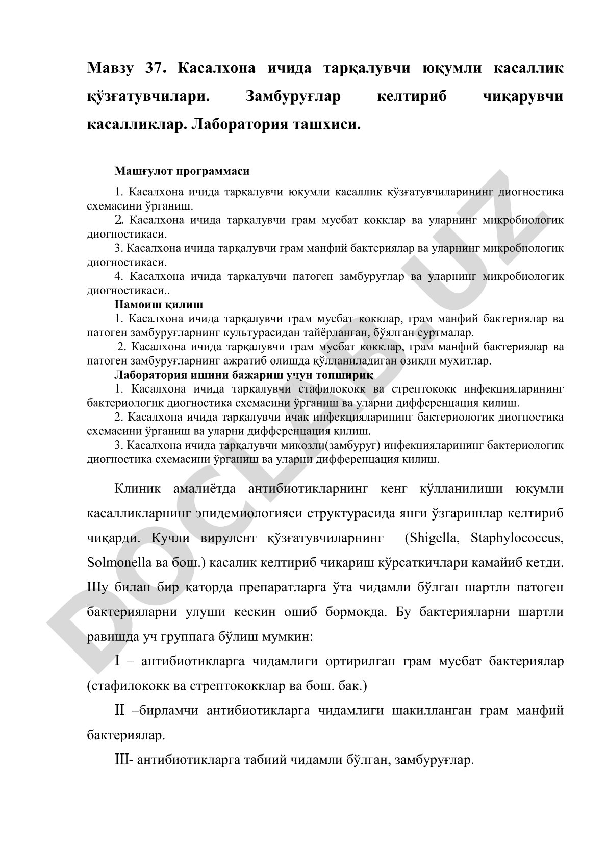 Касалхона ичида тарқалувчи юқумли касаллик қўзғатувчилари ва замбуруғлар келтириб чиқарувчи касалликлар лаборатория ташхиси