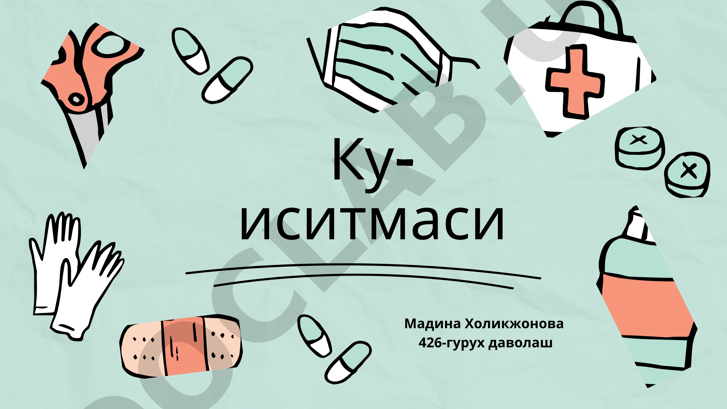 Ку-иситмаси