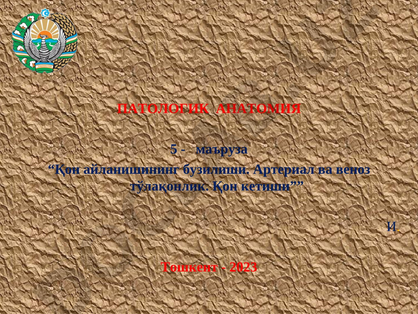 Қон айланишининг бузилиши. Артериал ва веноз тўлақонлик. Қон кетиши