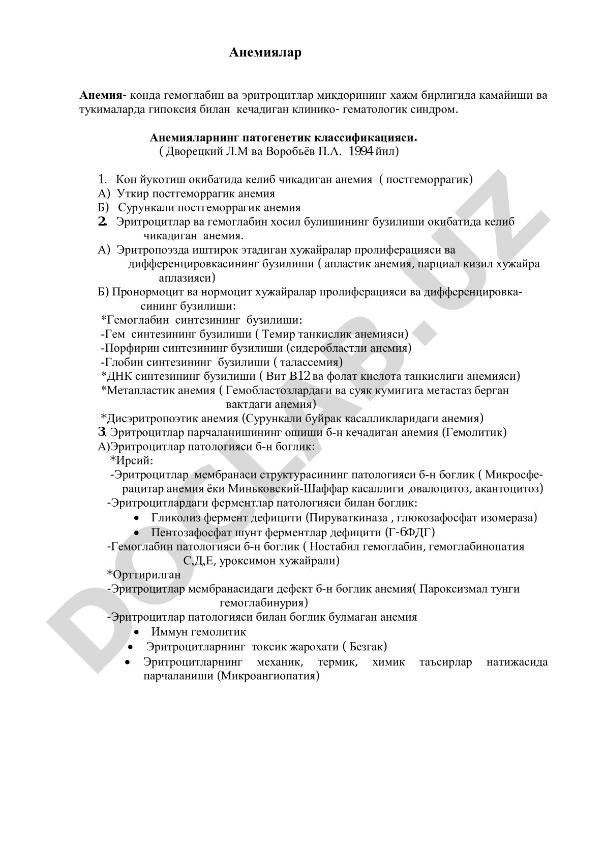 Анемиялар: патогенетик классификация ва түрлари