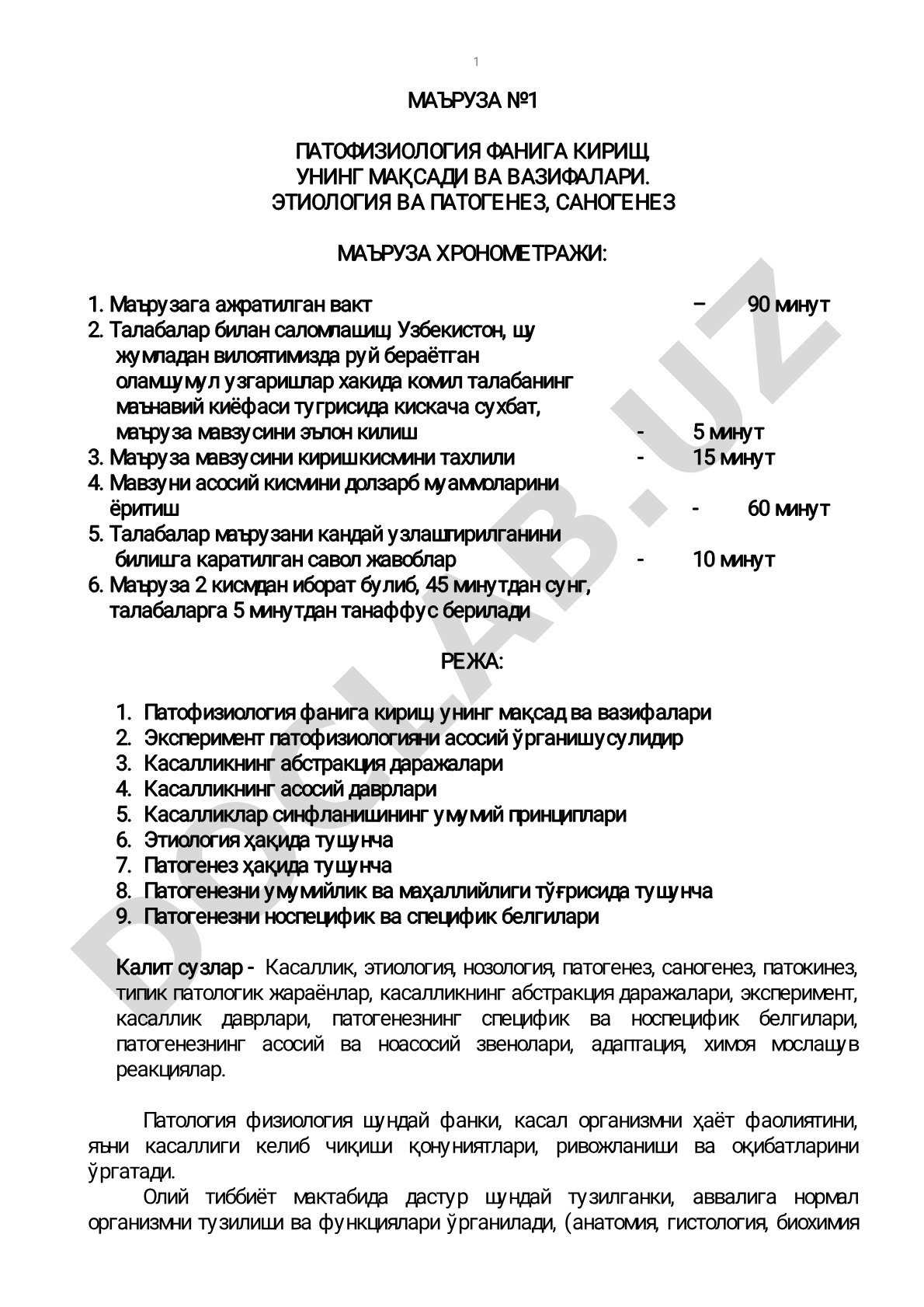 Патофизиология фанга кириш, унинг мақсад ва вазифалари. Этиология ва патогенез, саногенез