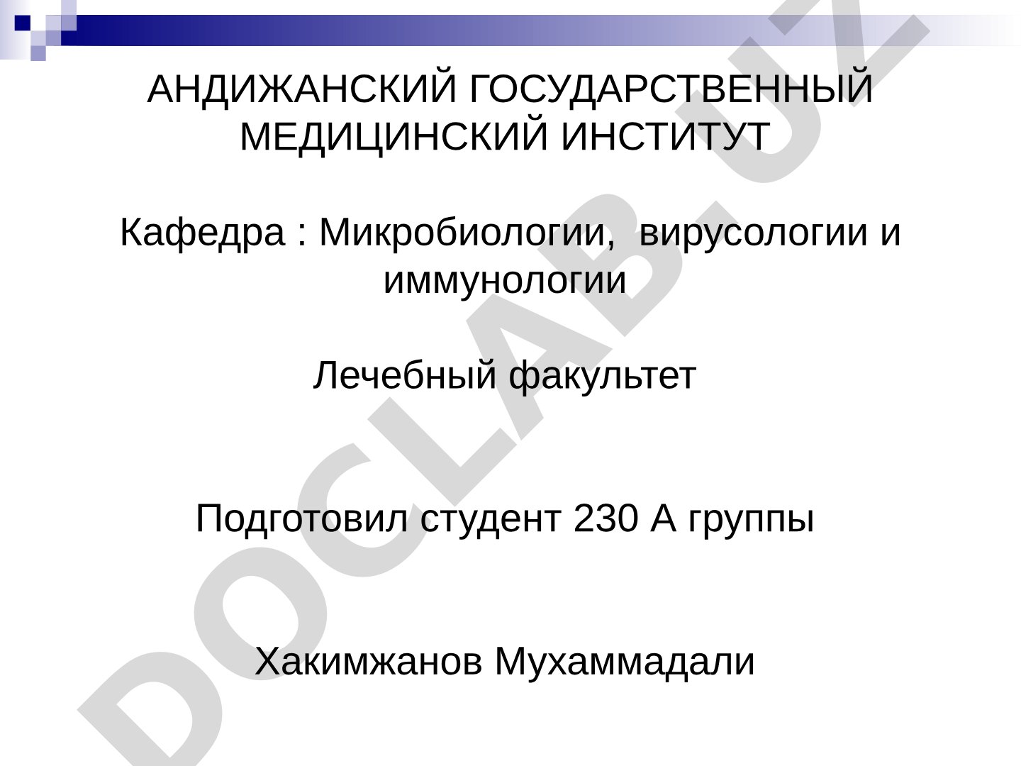 Семейство Enterobacteriaceae: основные биологические свойства и антигенные характеристики