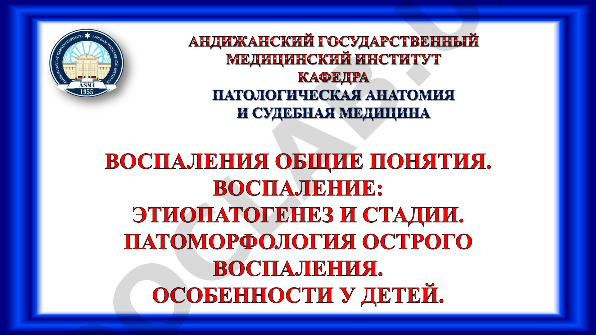 Воспалительные процессы и их медиаторы в организме