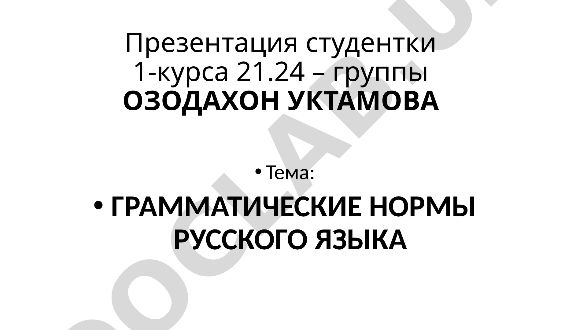 Грамматические нормы русского языка