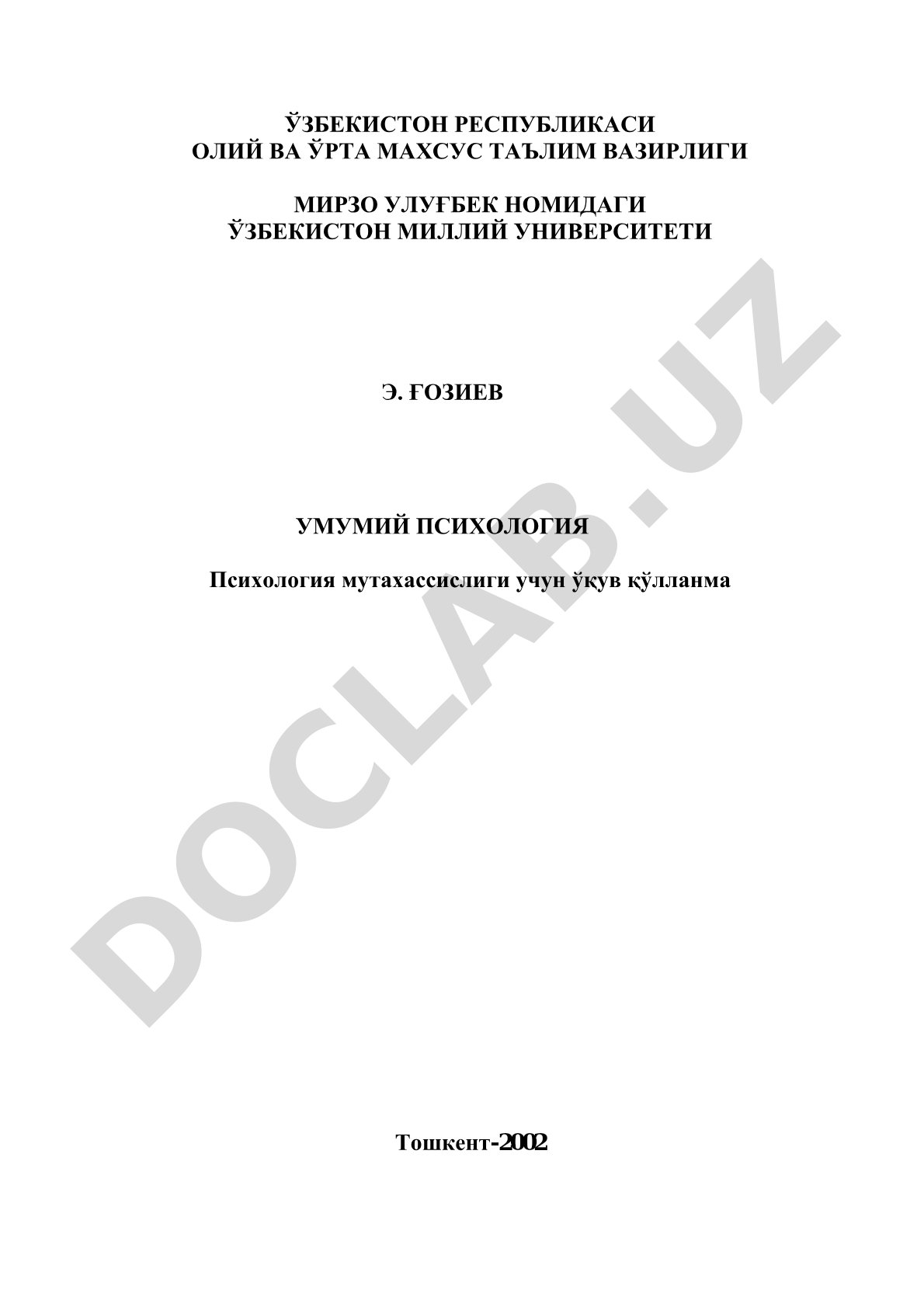 Умумий психология