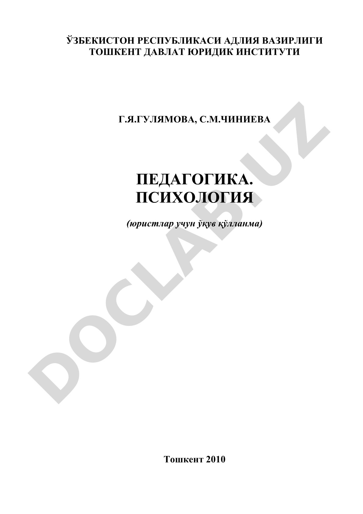 Педагогика ва психология (юристлар учун ўқув қўлланма)