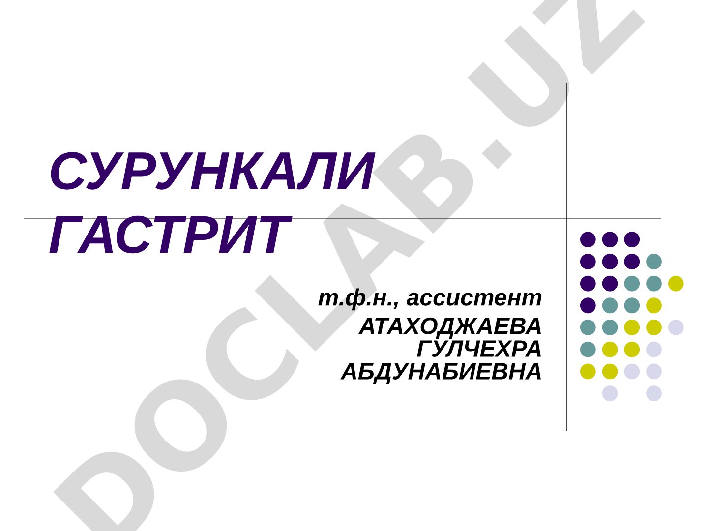 Сурункали гастрит