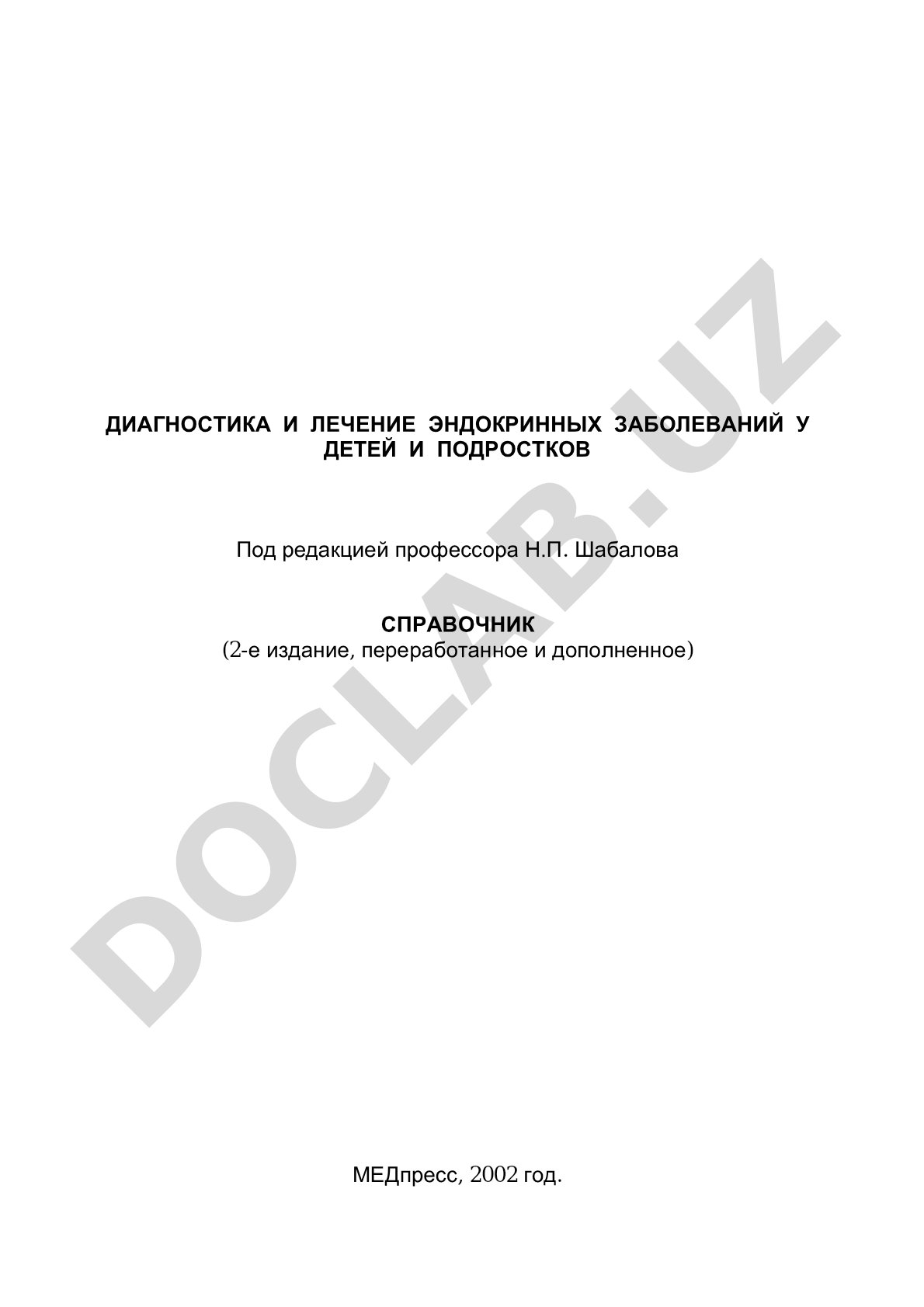 Гипоталамо-гипофизарно-надпочечниковая система и её регуляция