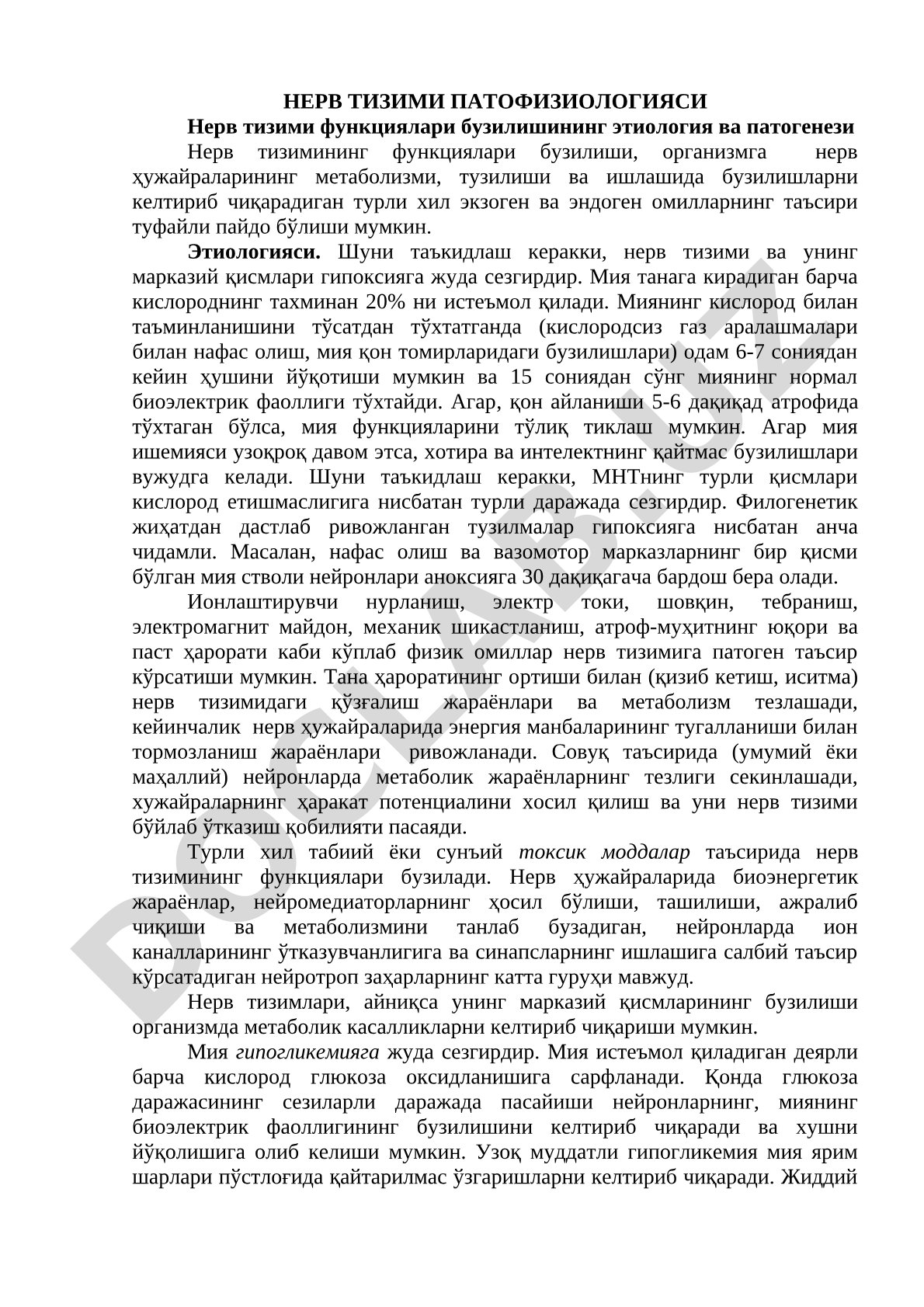 Нерв тизими функциялари бузилишининг этиология ва патогенези