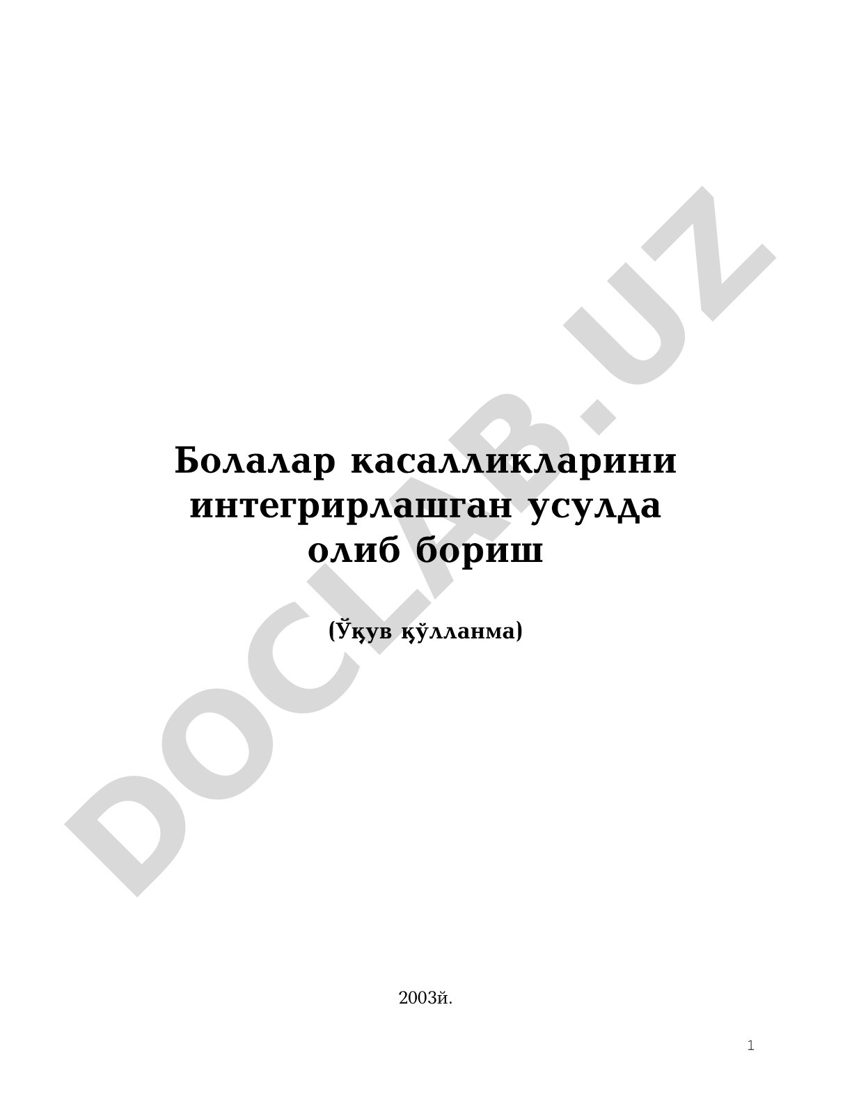Математические методы в экономике