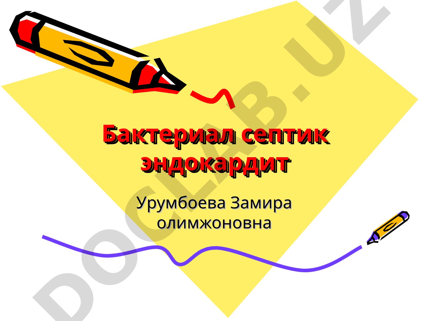 Бактериал септик эндокардит