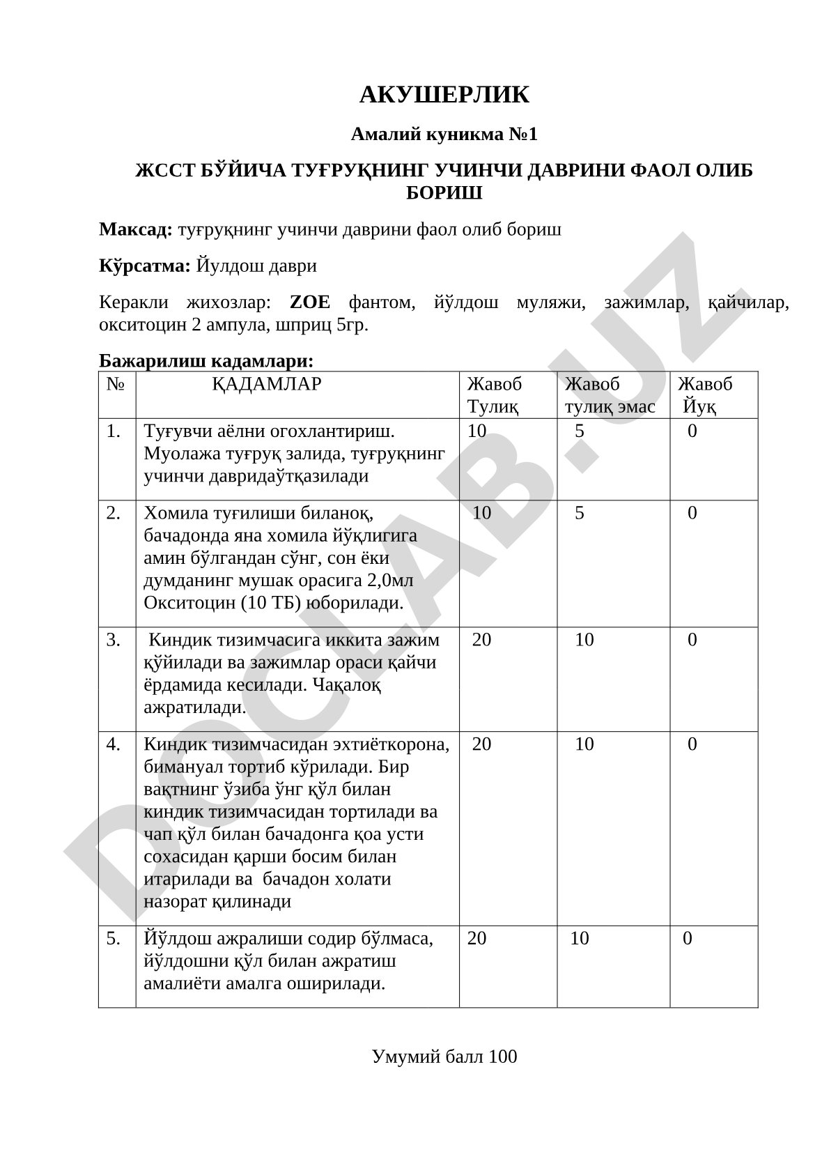 Акушерлик амалий куникмалари: туғруқнинг учинчи даврини фаол олиб бориш ва йўлдошнинг бутунлигини аниклаш