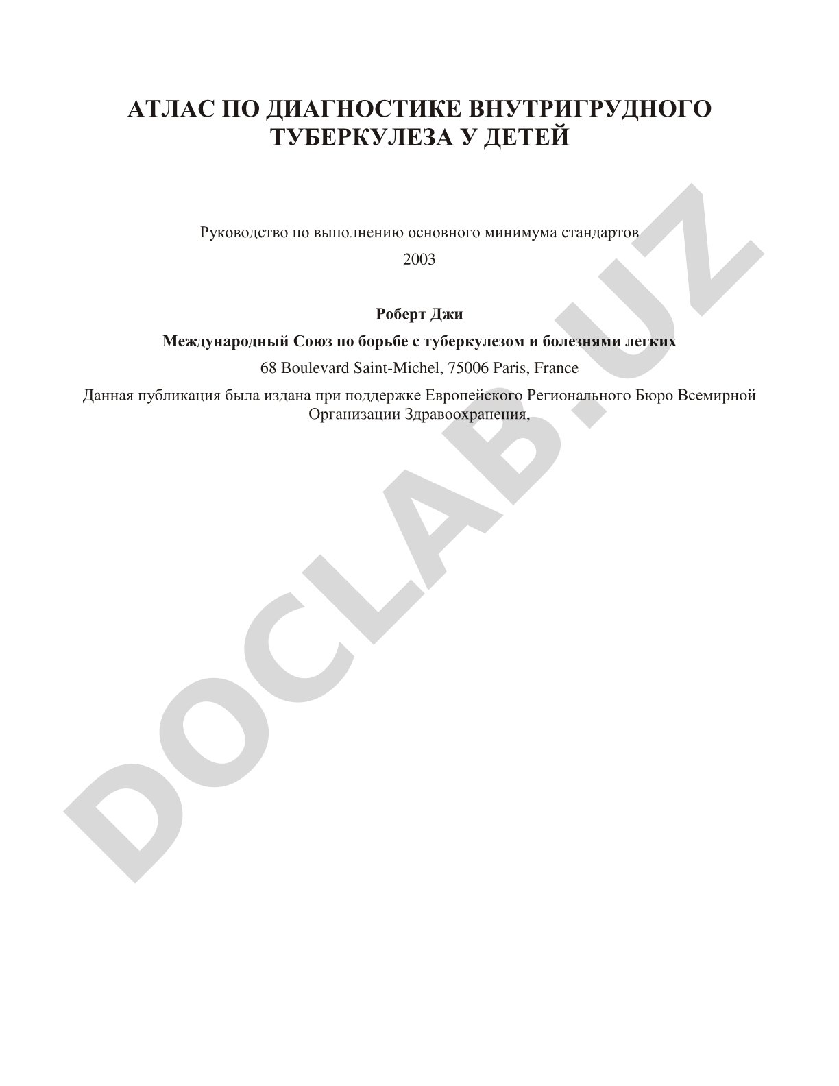 Диагностика внутригрудного туберкулеза у детей