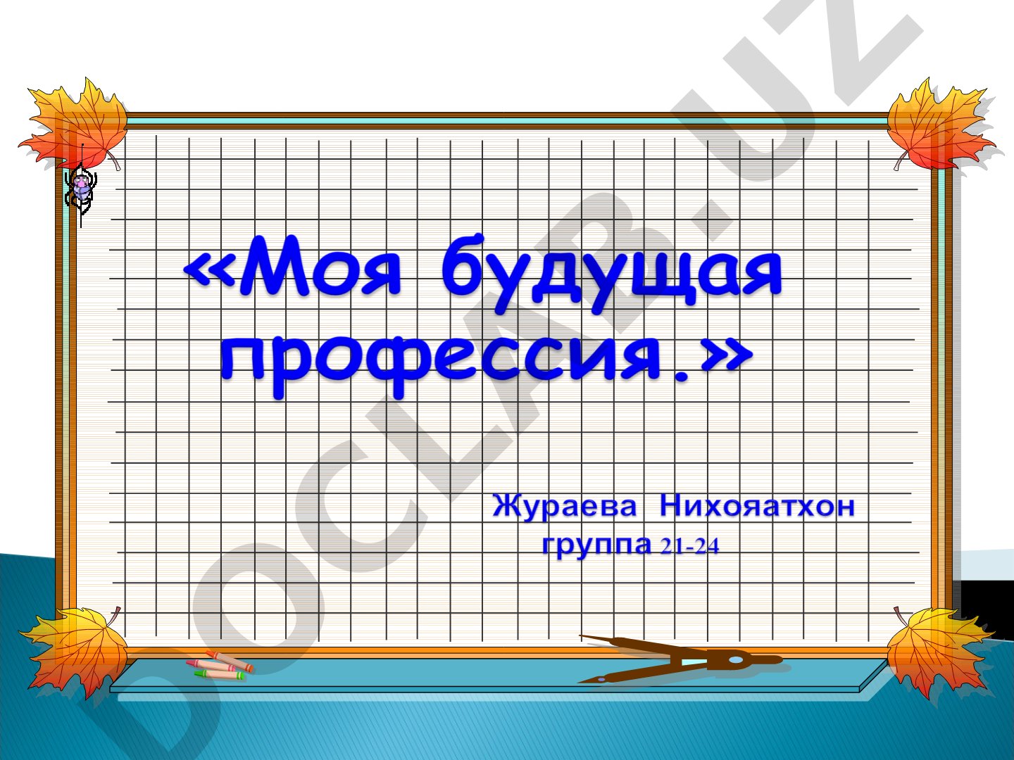 Профессии: парикмахер, врач, повар, журналист