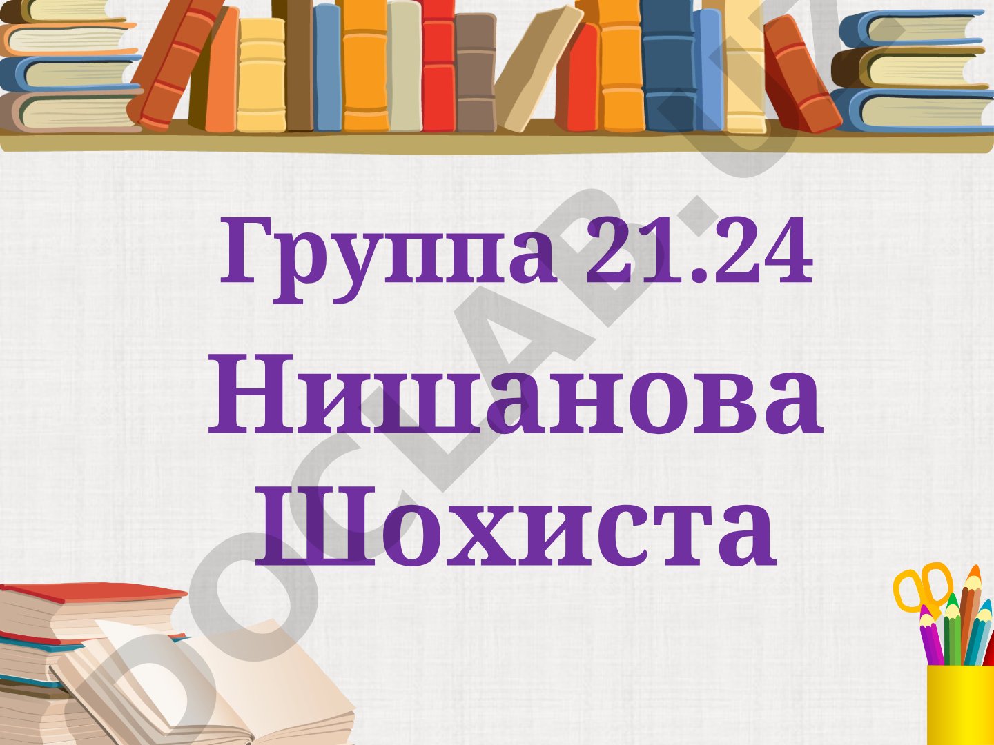 Морфология. Самостоятельные части речи