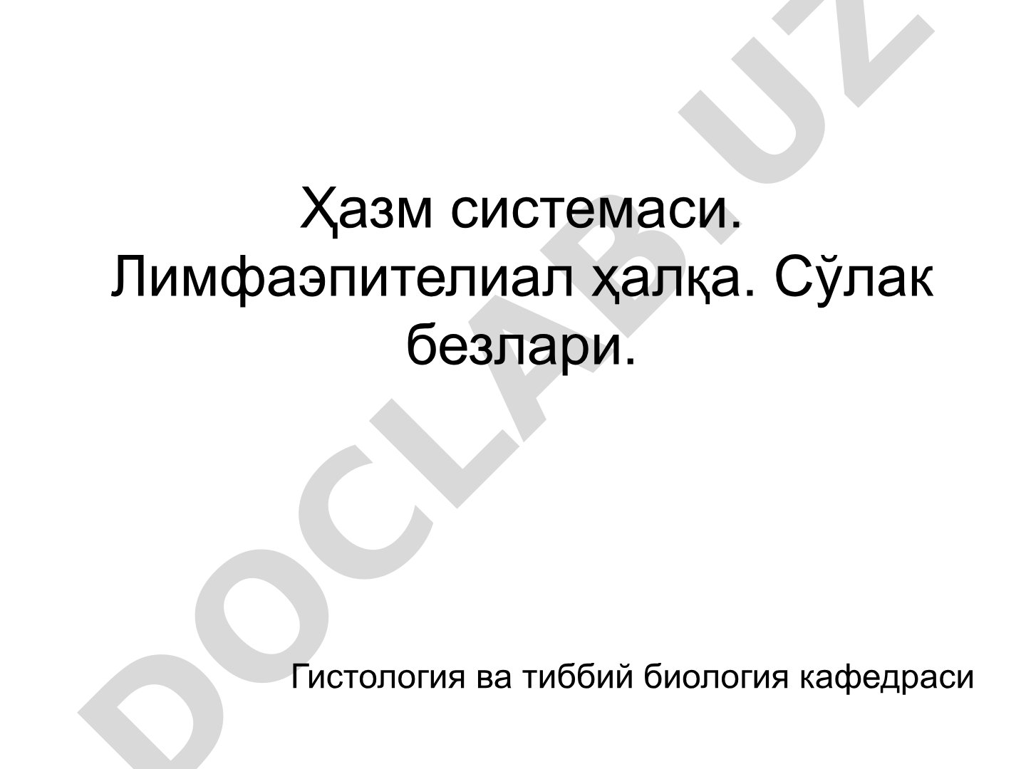 Ҳазм системаси. Лимфаэпителиал ҳалқа. Сўлак безлари