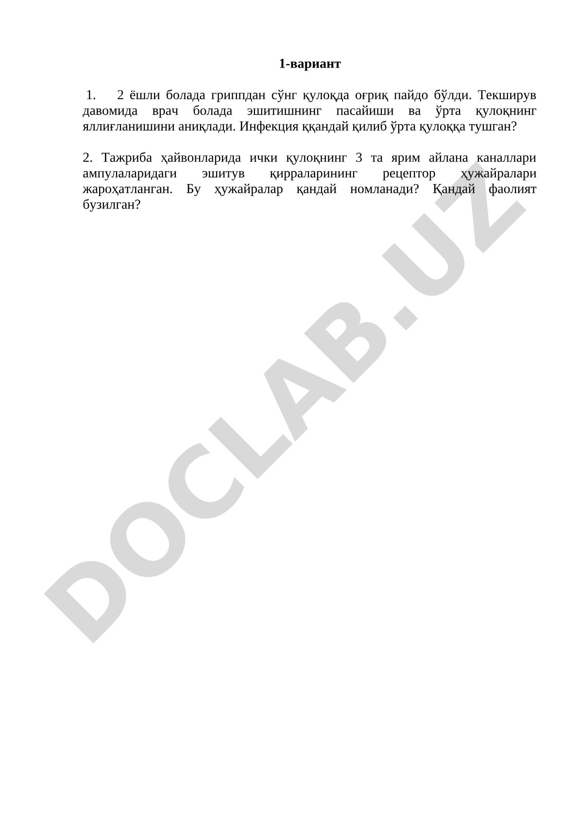 Вопросы по физиологии слуха и равновесия