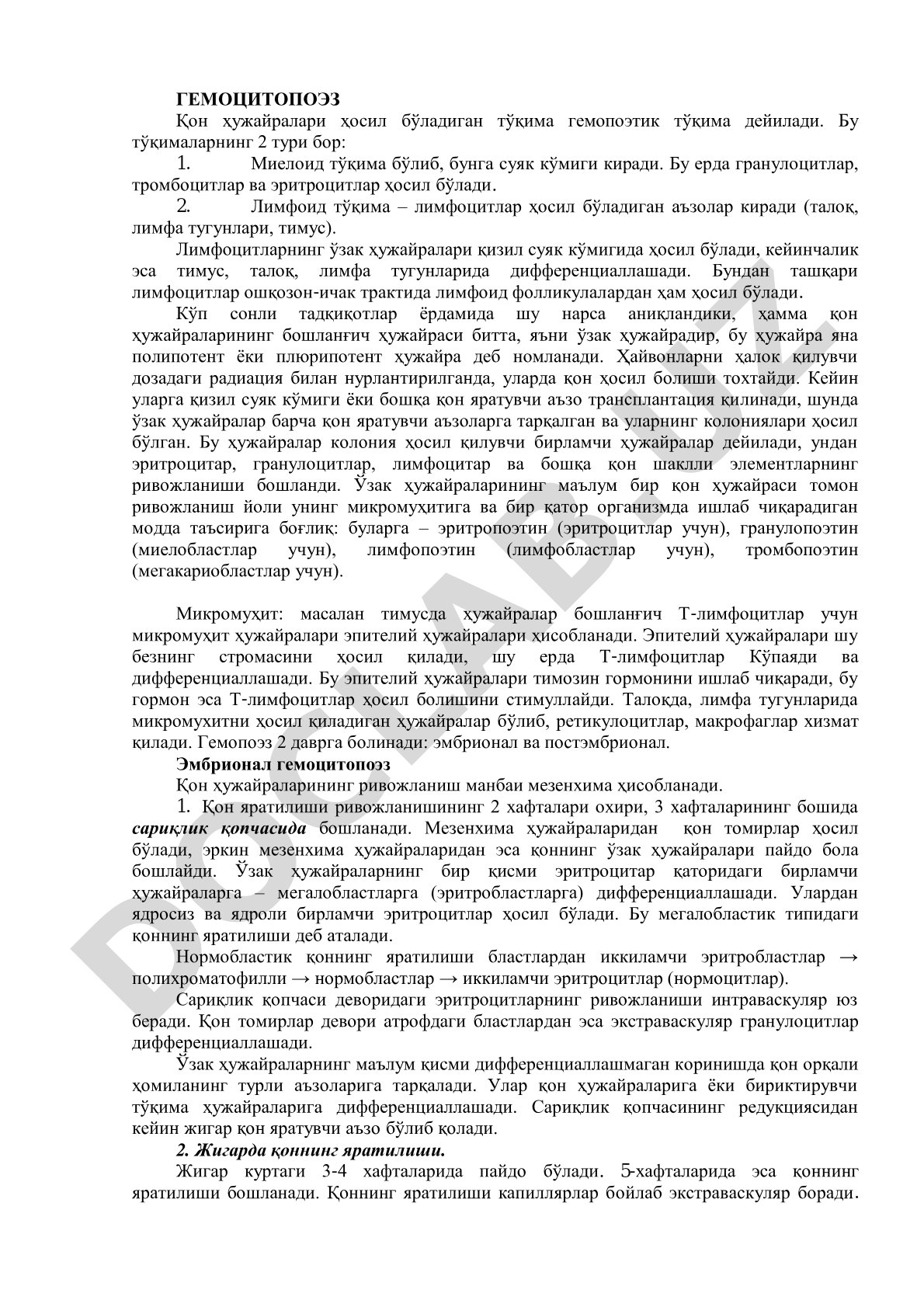 Гемоцитопоэз: қон ҳужайралари ҳосил бўлиши