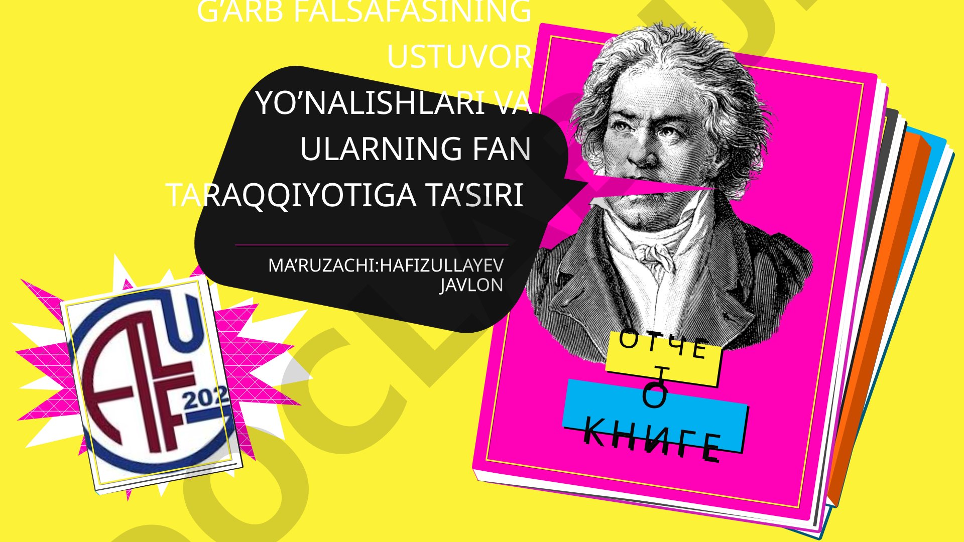 G'arb falsafasining ustuvor yo'nalishlari va ularning fan taraqqiyotiga ta'siri