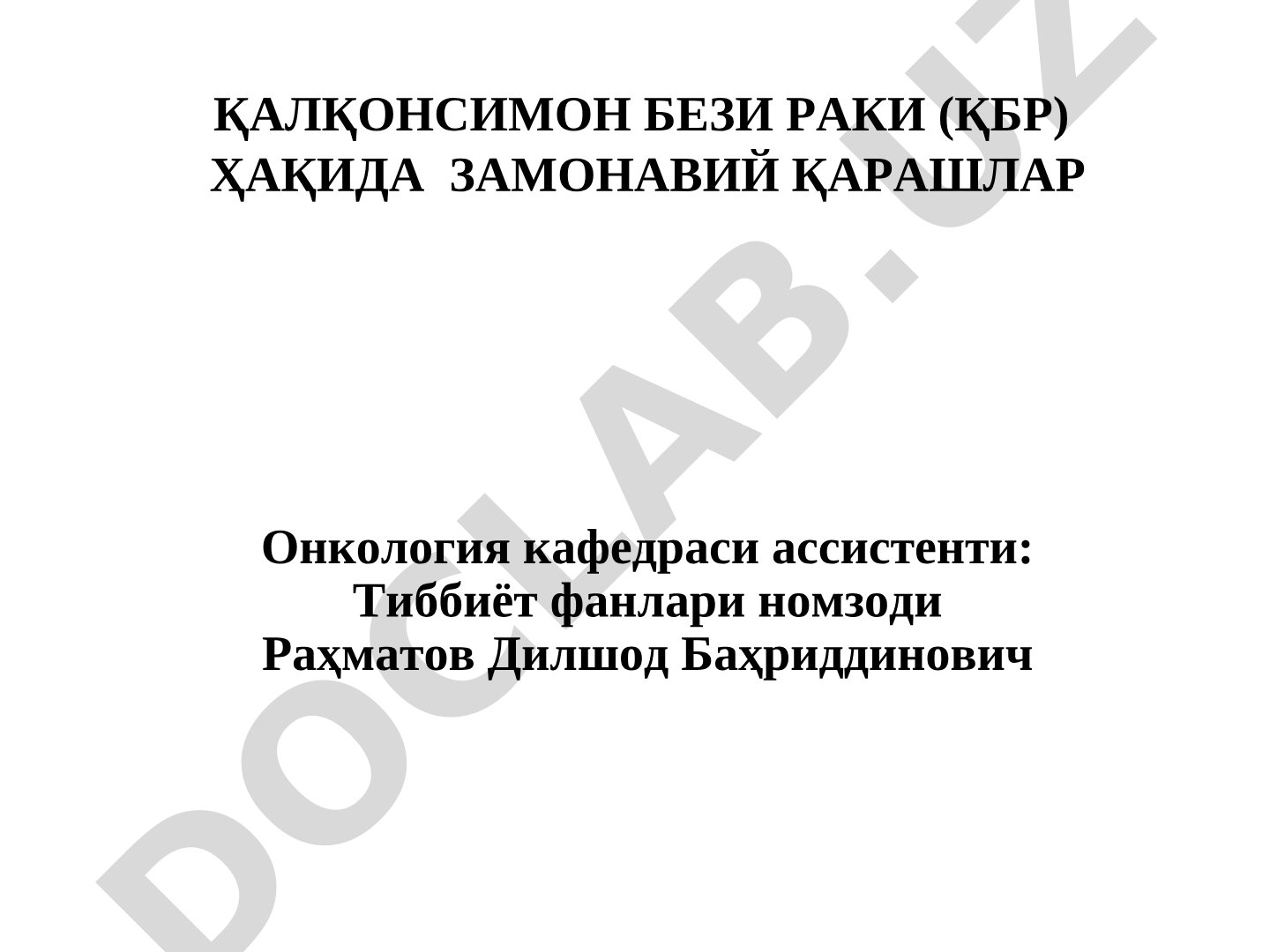 Қалқонсимон бези раки (ҚБР) ҳақида замонавий қарашлар