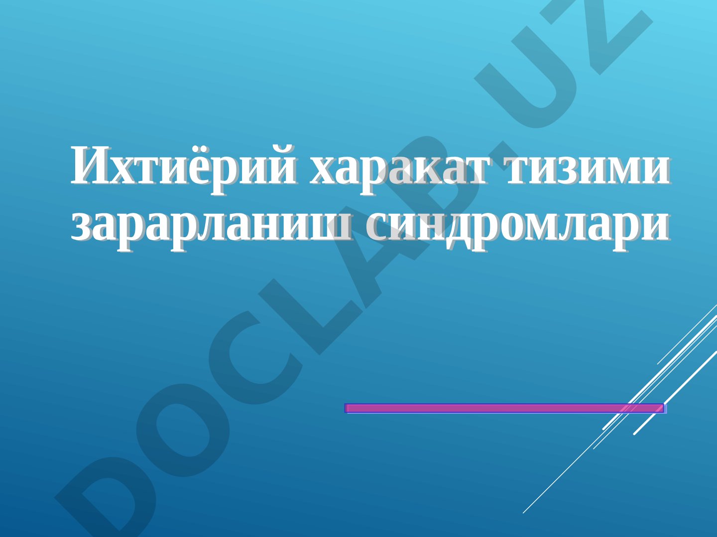 Пирамида йўли ҳаракат бузилишлари симптомлари ва рефлекслар