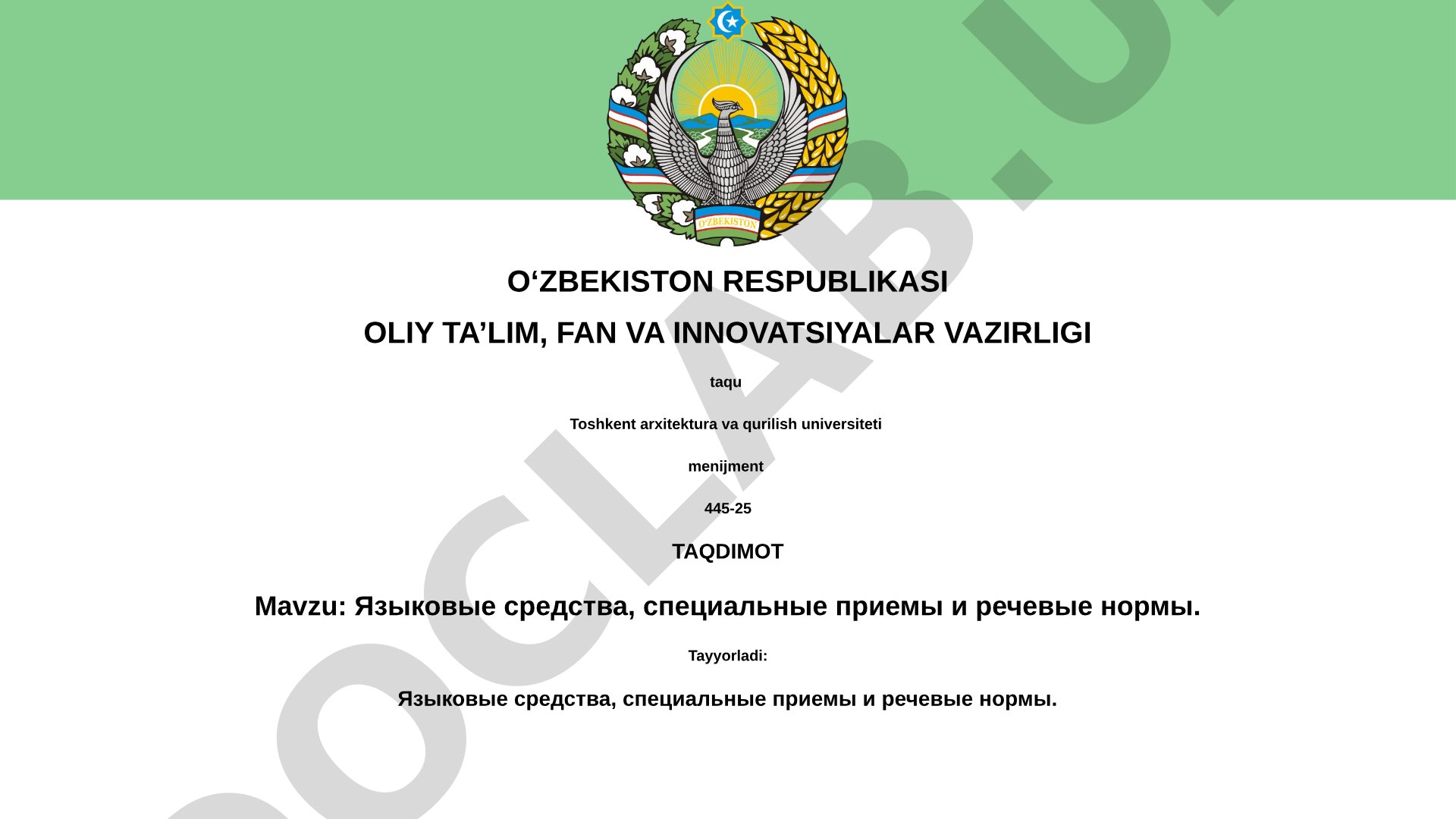 Языковые средства, специальные приемы и речевые нормы