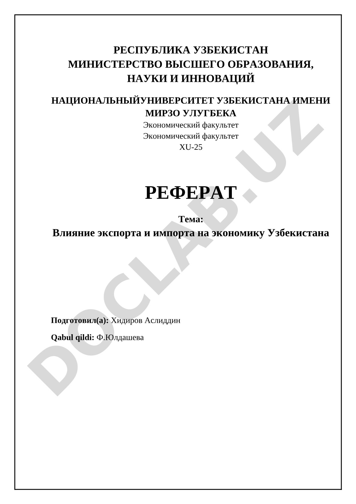 Влияние экспорта и импорта на экономику Узбекистана