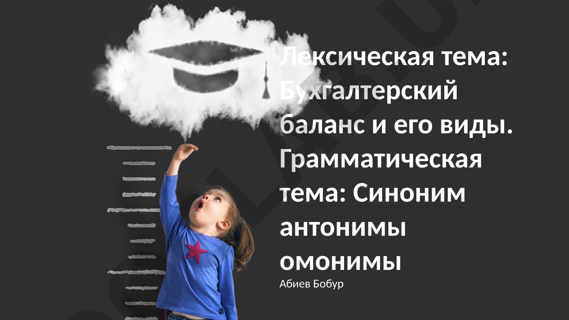 Бухгалтерский баланс и его виды