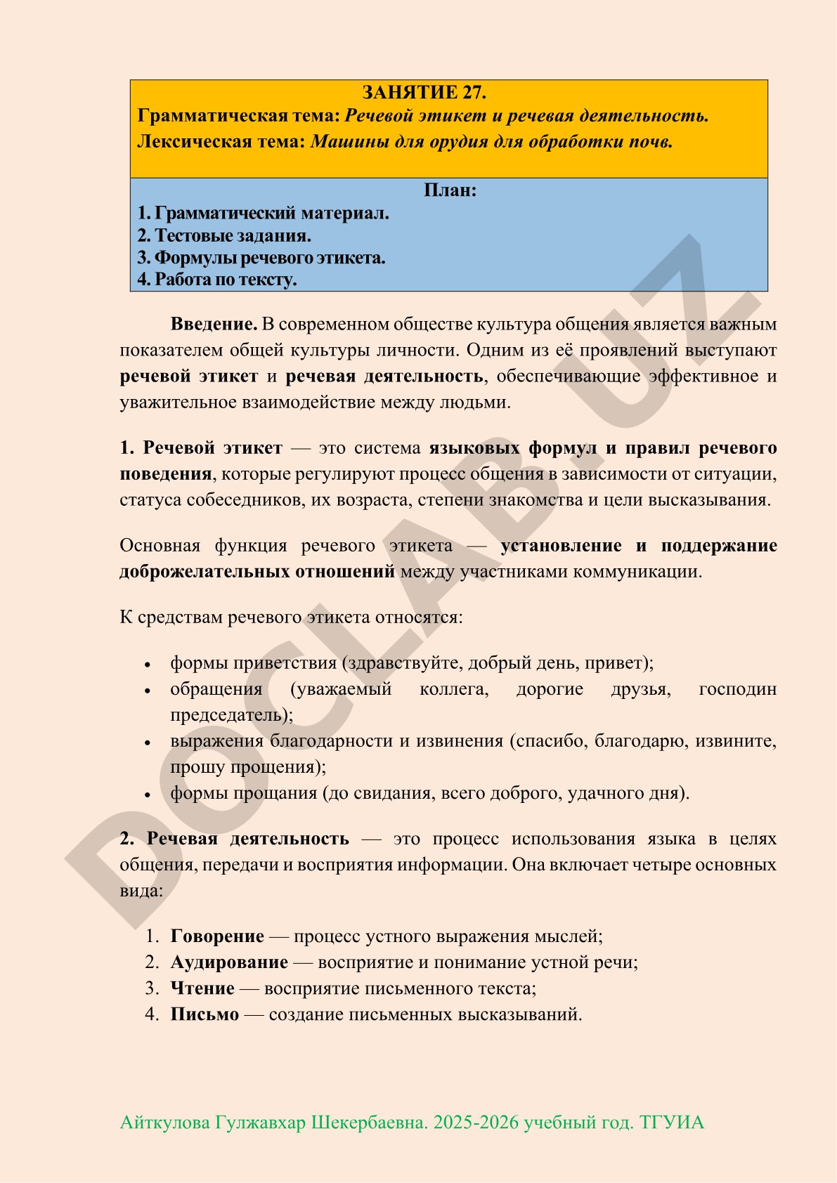 Речевой этикет и речевая деятельность. Машины для обработки почв