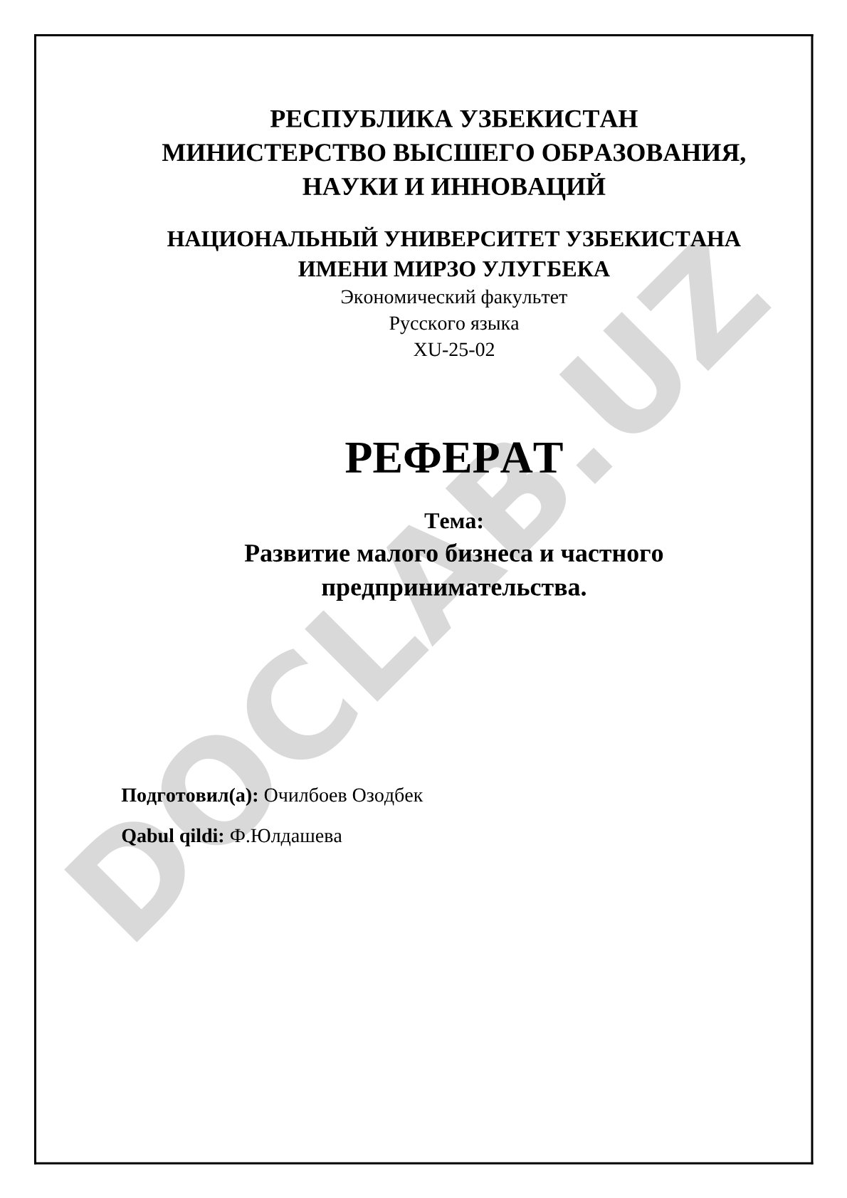 Развитие малого бизнеса и частного предпринимательства