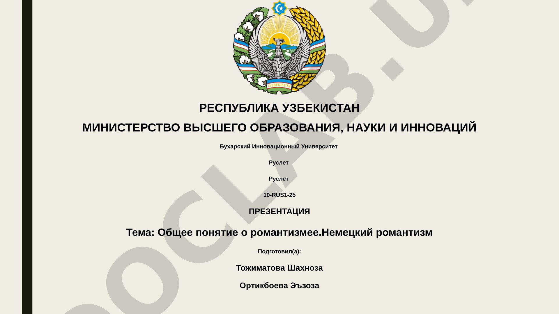 Общее понятие о романтизме. Немецкий романтизм