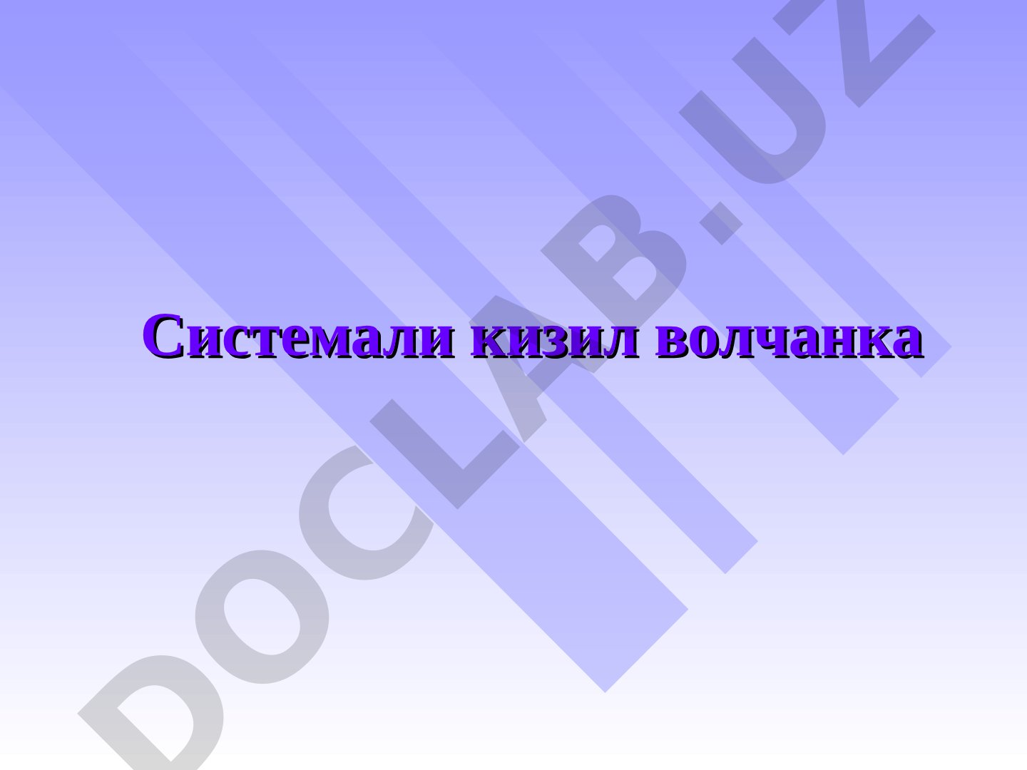 Sistemali qizil volchanka