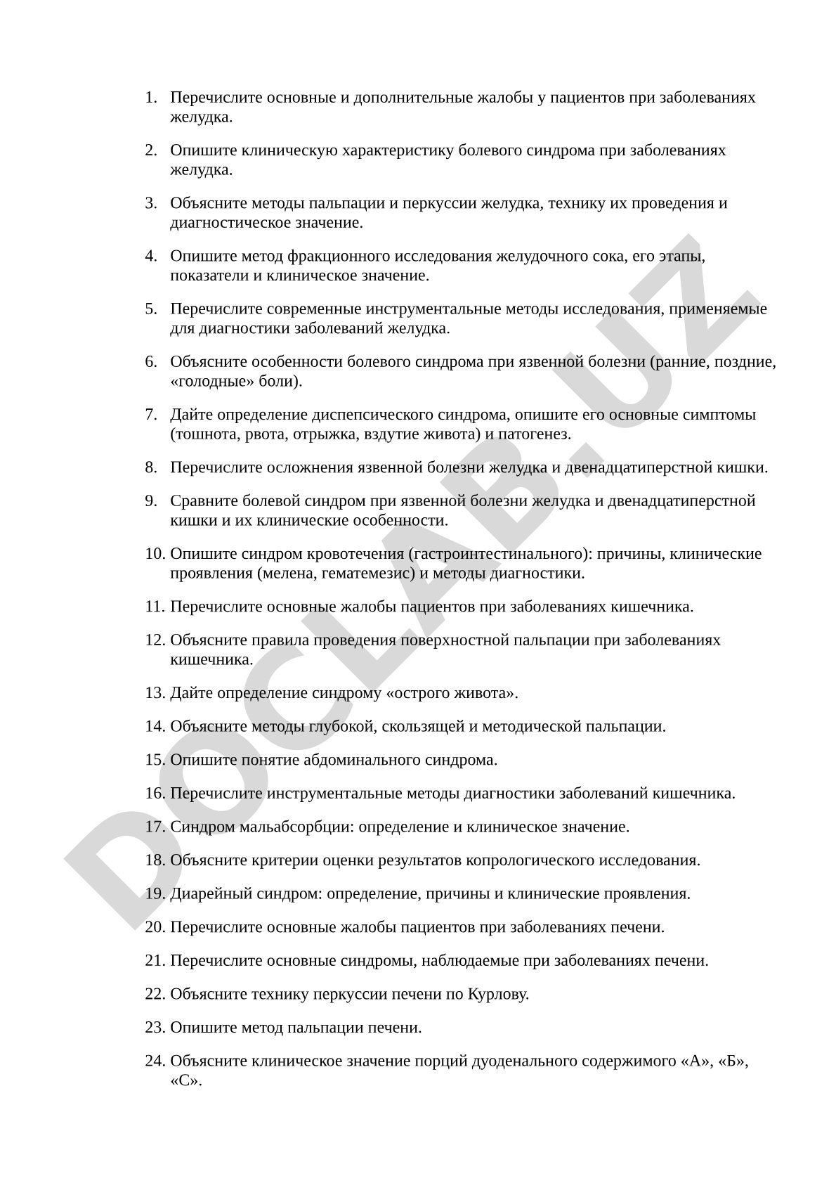 Основные жалобы и методы исследования при заболеваниях желудка и кишечника
