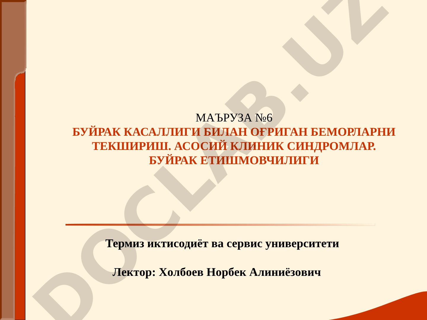 Buyrak kasalligi bilan og'rigan bemorlarni tekshirish. Asosiy klinik sindromlar. Buyrak etishmovchiligi