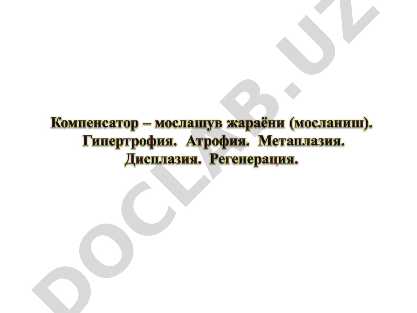 Компенсатор-мосланиш жараёнлари