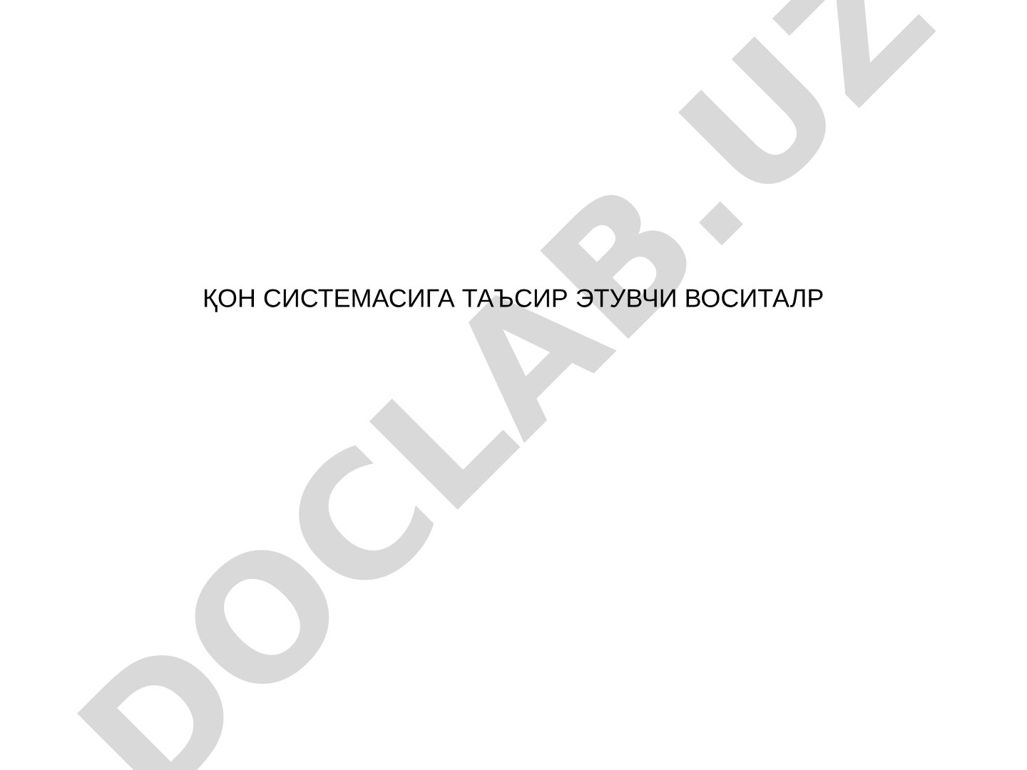 Қон системасига таъсир этувчи воситалар
