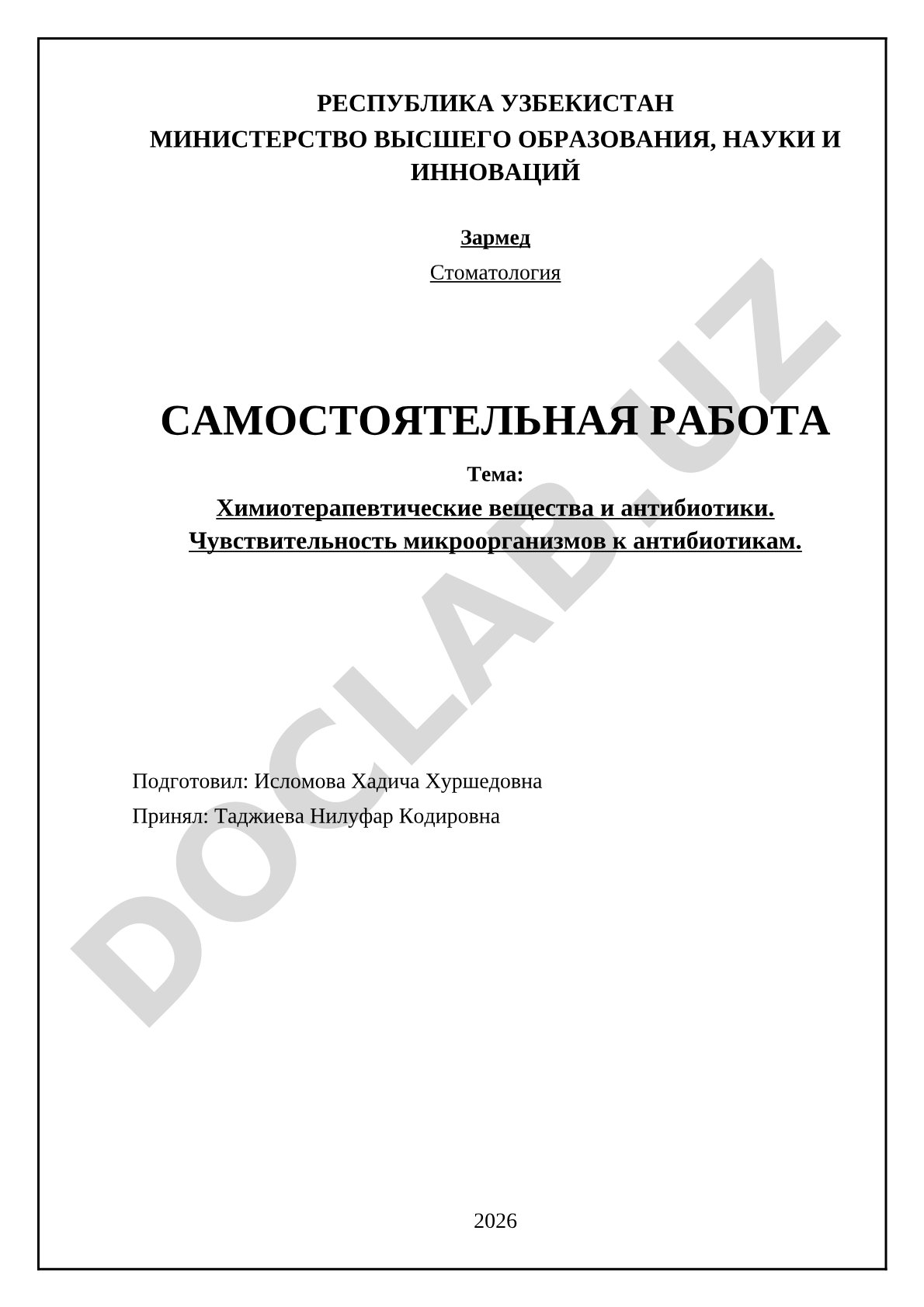 Химиотерапевтические вещества и антибиотики. Чувствительность микроорганизмов к антибиотикам