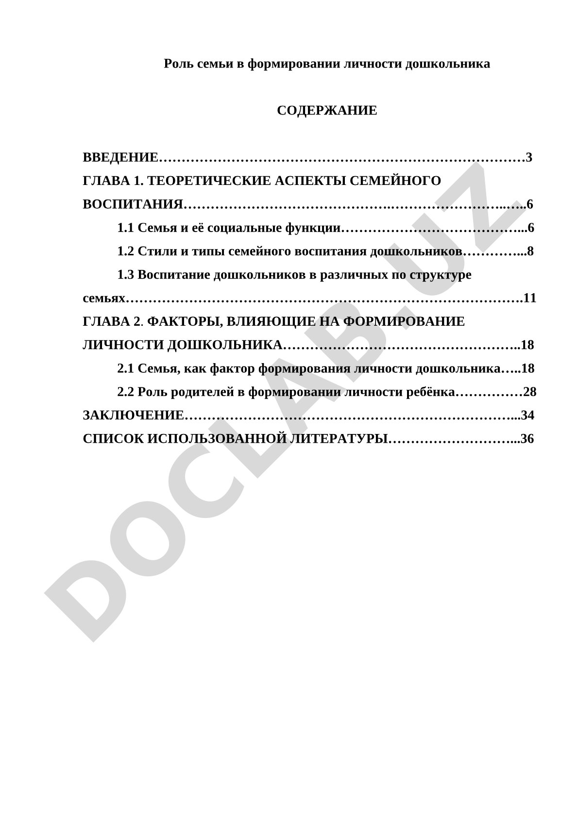 Роль семьи в формировании личности дошкольника