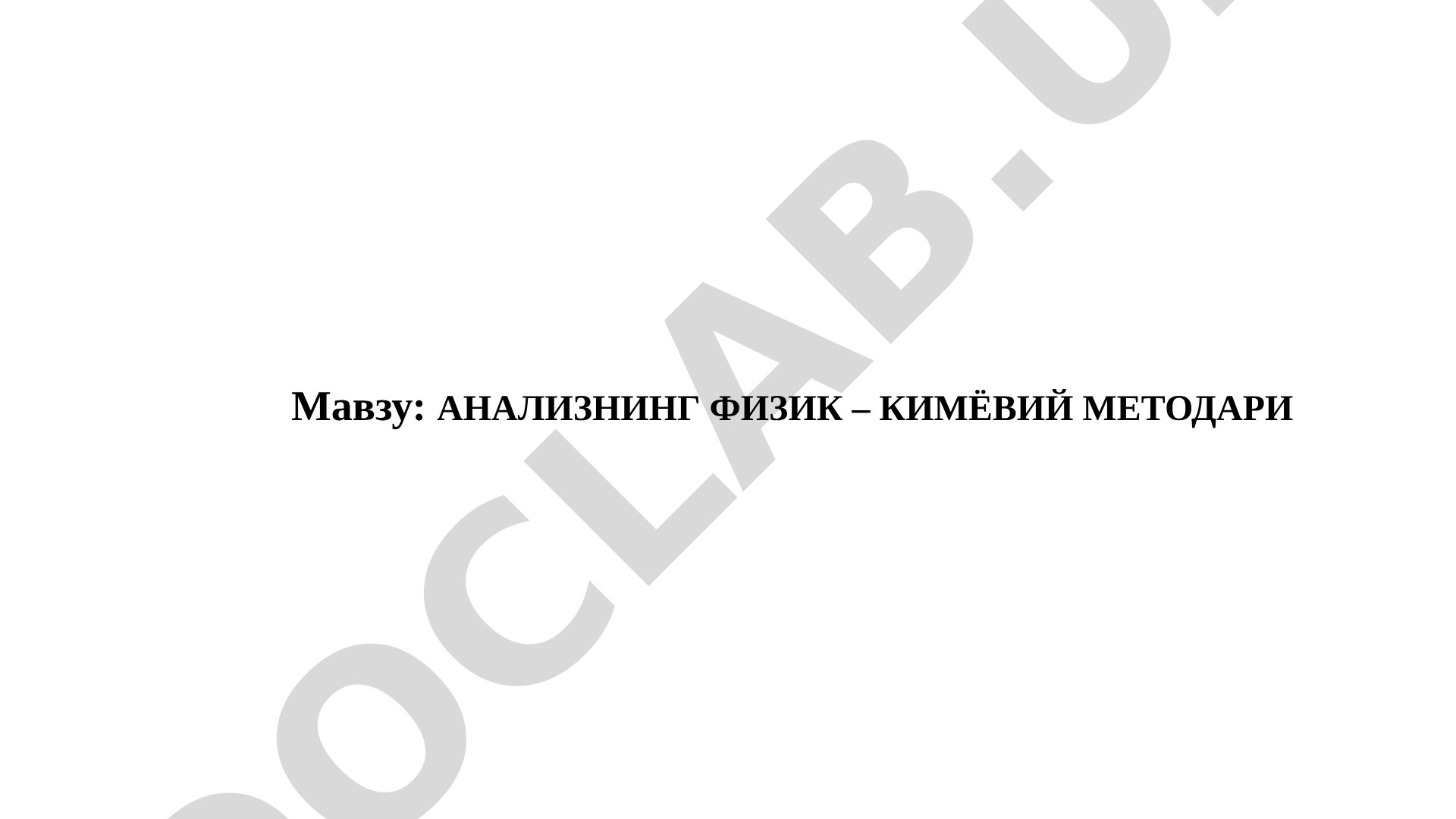Анализнинг физик-кимёвий методлари