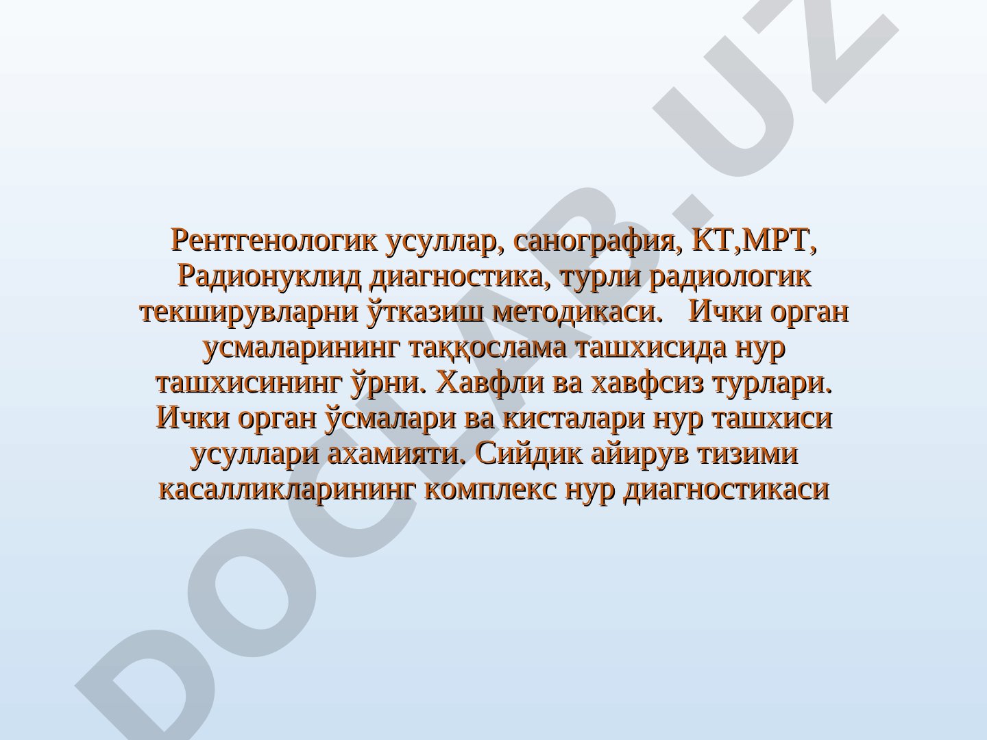 Ички орган ўсмалари ва кисталари нур ташхиси усуллари