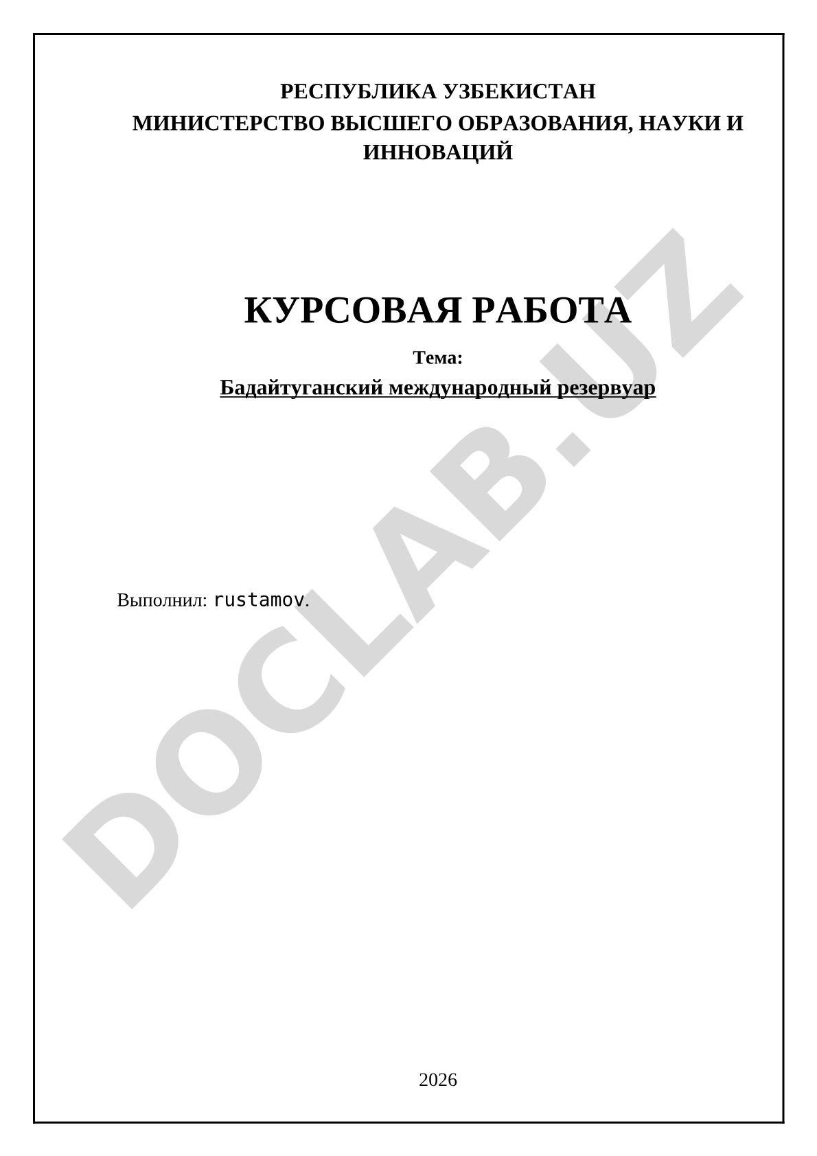 Бадайтуганский международный резервуар