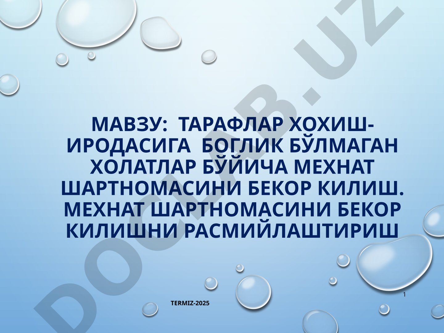 Тарафлар хоҳиш-иродасига боғлиқ бўлмаган ҳолатлар бўйича меҳнат шартномасини бекор қилиш
