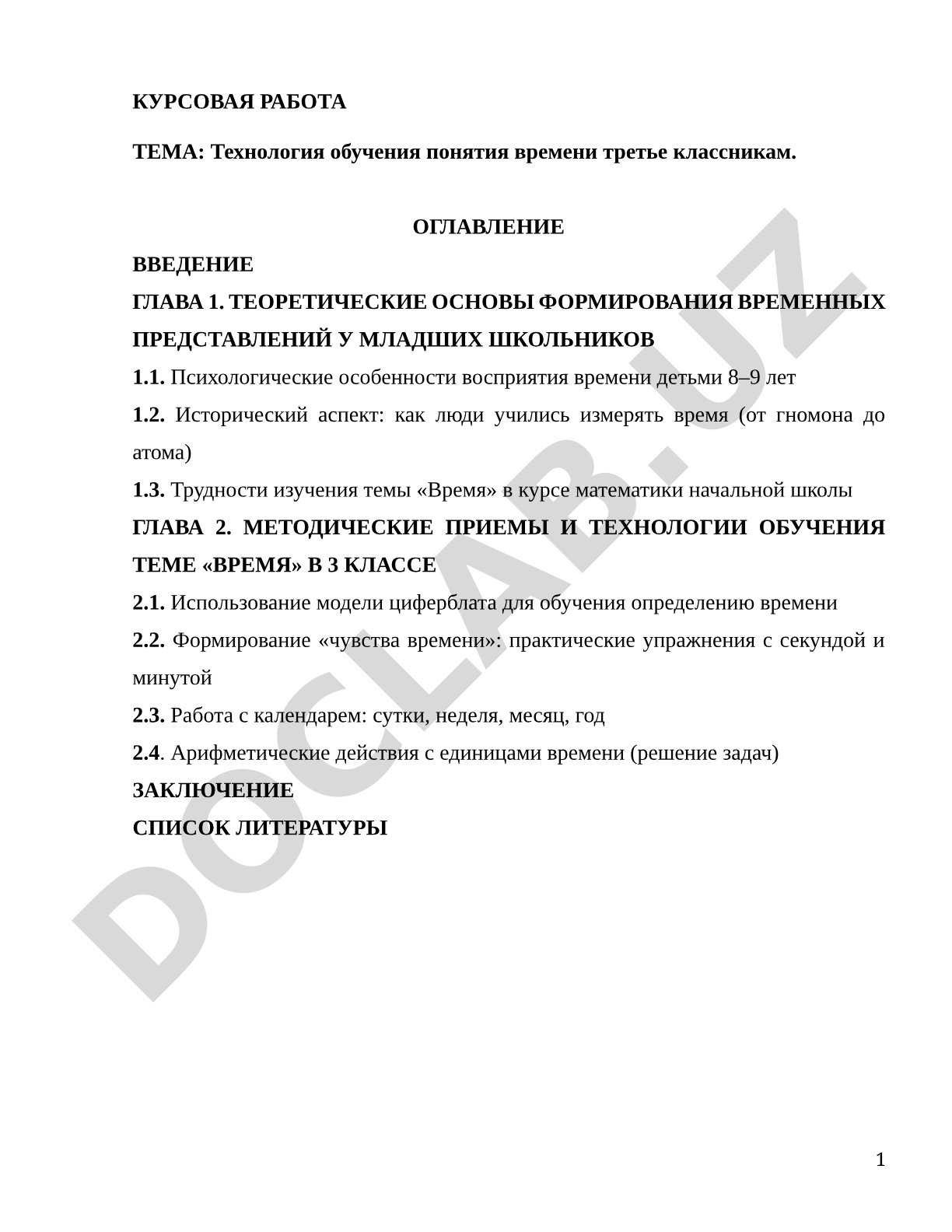 Технология обучения понятия времени третьеклассникам