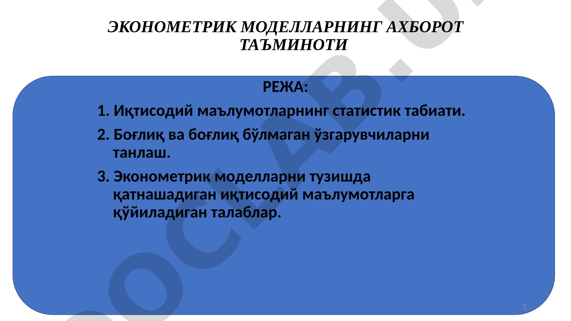Ekonometrik modellarning axborot ta'minoti